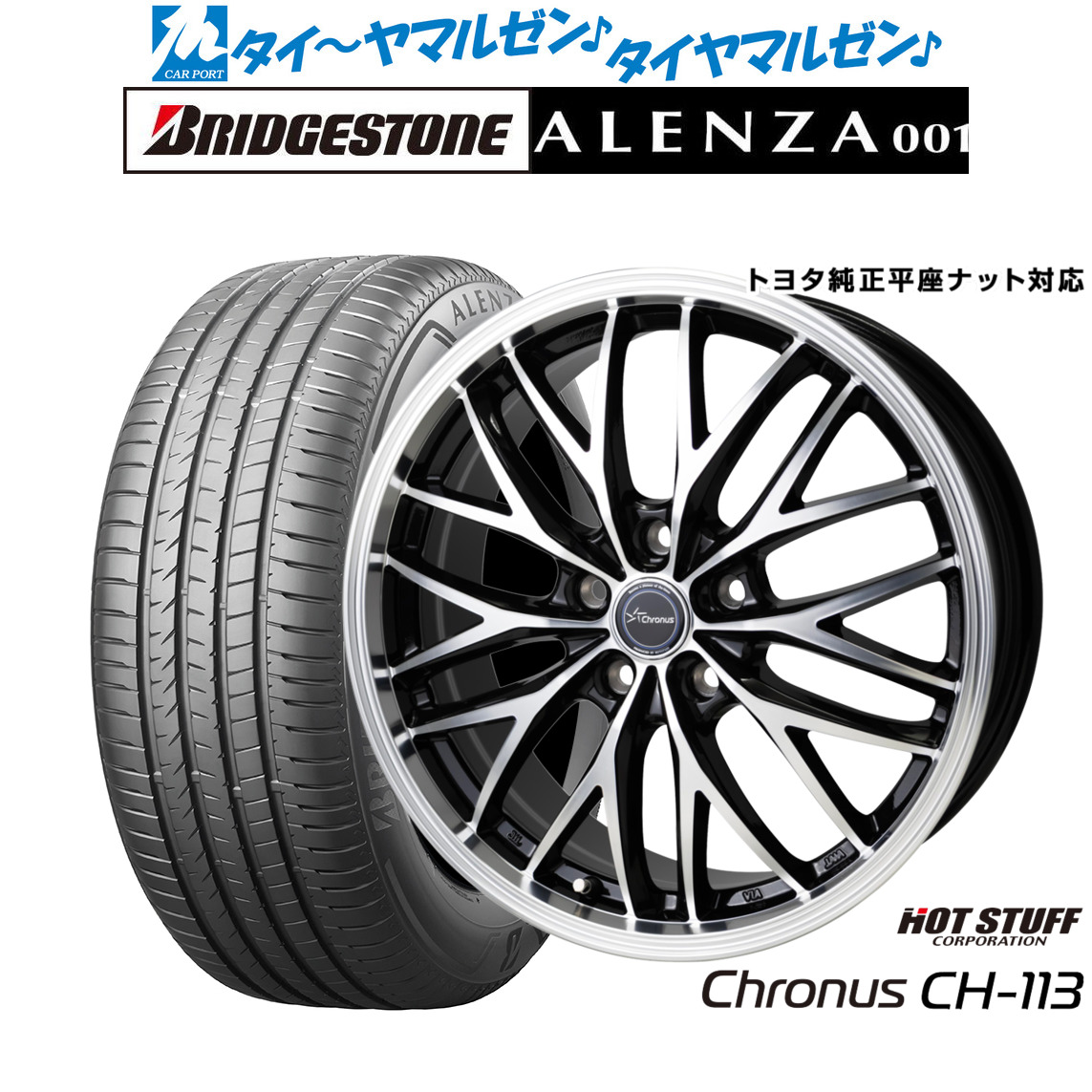 [マラソン期間]割引クーポン配布 新品 サマータイヤ ホイール4本セット ホットスタッフ クロノス CH-113 20インチ 8.0J ブリヂストン ALENZA アレンザ 001 245/45R20