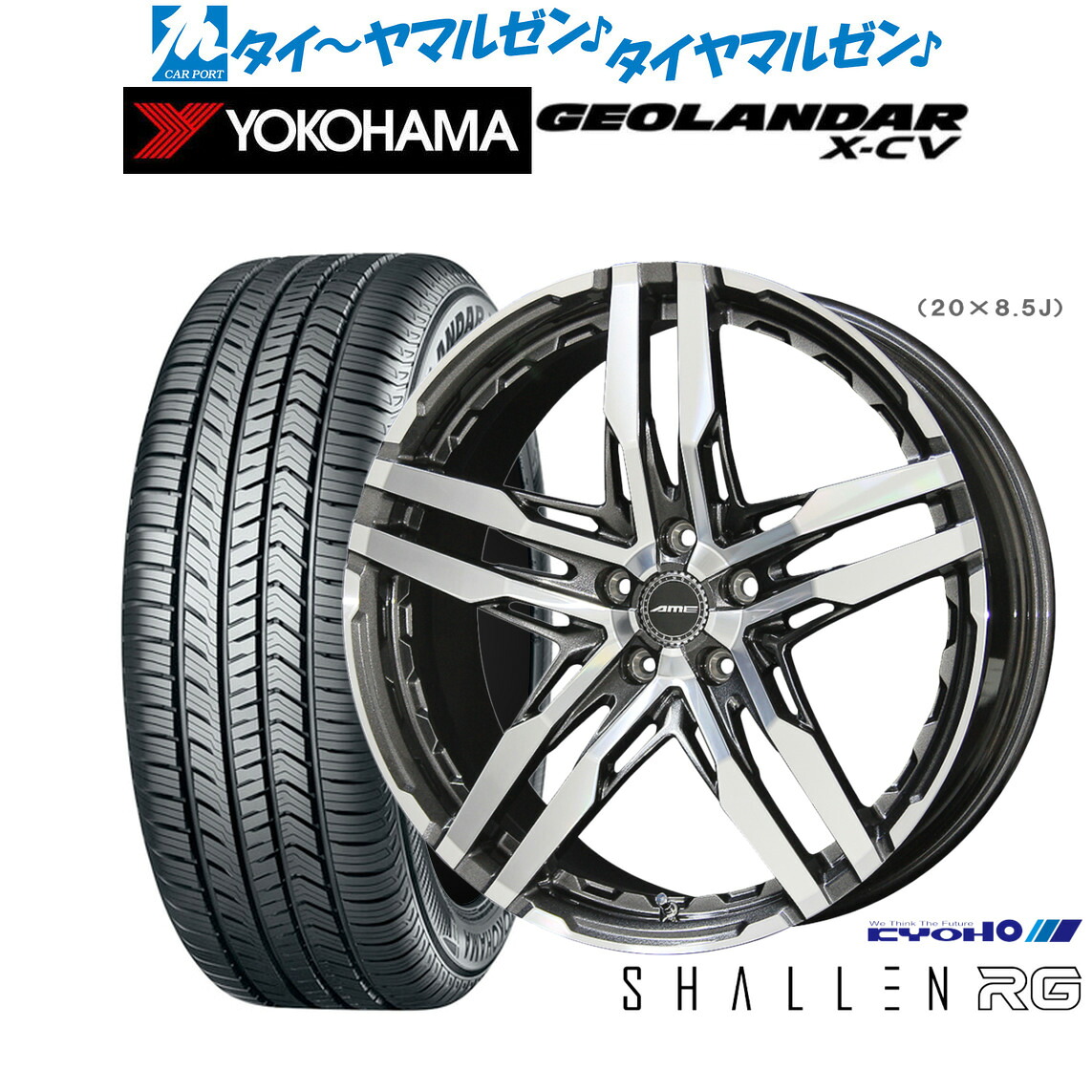 新品 サマータイヤ ホイール4本セットKYOHO AME シャレン RG19インチ 8.5Jヨコハマ GEOLANDAR ジオランダー X-CV (G057)225/45R19｜カーポートマルゼン 店 158,550円