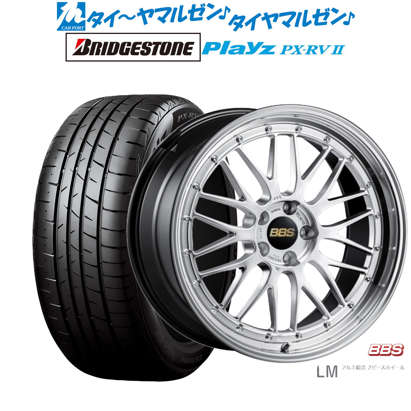 新品 サマータイヤ ホイール4本セット BBS JAPAN LM 19インチ 7.5J ブリヂストン PLAYZ プレイズ PX-RVII 245/40R19
