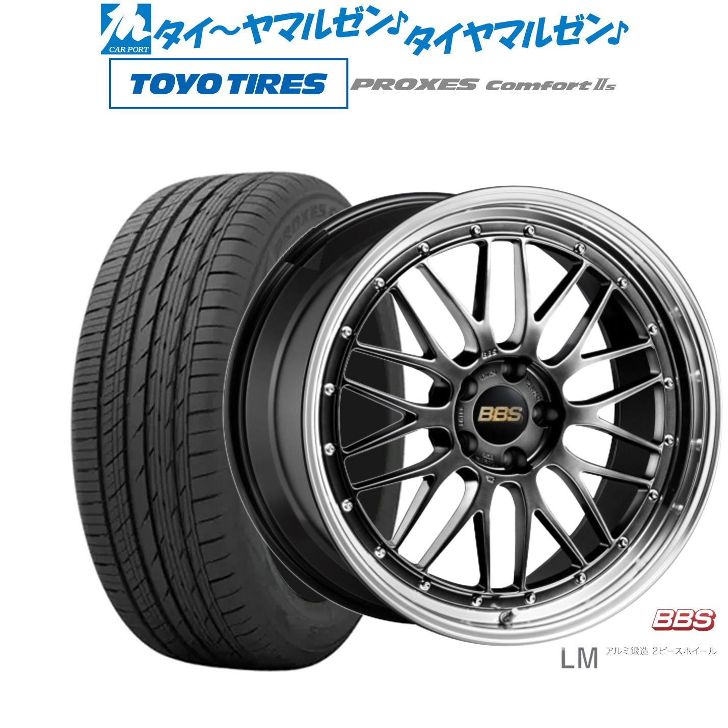 [マラソン期間]割引クーポン配布新品 サマータイヤ ホイール4本セットBBS JAPAN LM20インチ 8.5Jトーヨータイヤ プロクセス PROXES Comfort 2s (コンフォート 2s)245/45R20｜カーポートマルゼン 店
