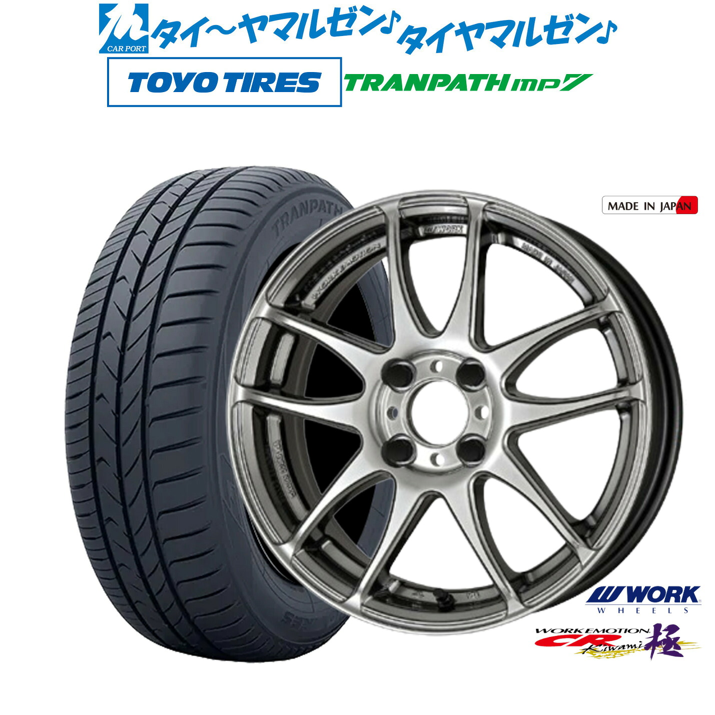 新品 サマータイヤ ホイール4本セット ワーク エモーション CR kiwami 16インチ 6.5J トーヨータイヤ トランパス TRANPATH mp7 215/65R16