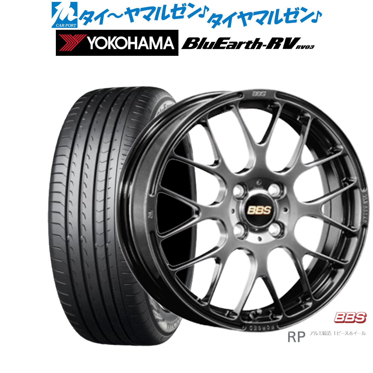 新品 サマータイヤ ホイール4本セットBBS JAPAN RP15インチ 6.0Jヨコハマ BluEarth ブルーアース RV03(RV-03)195/65R15|カーポートマルゼン 店