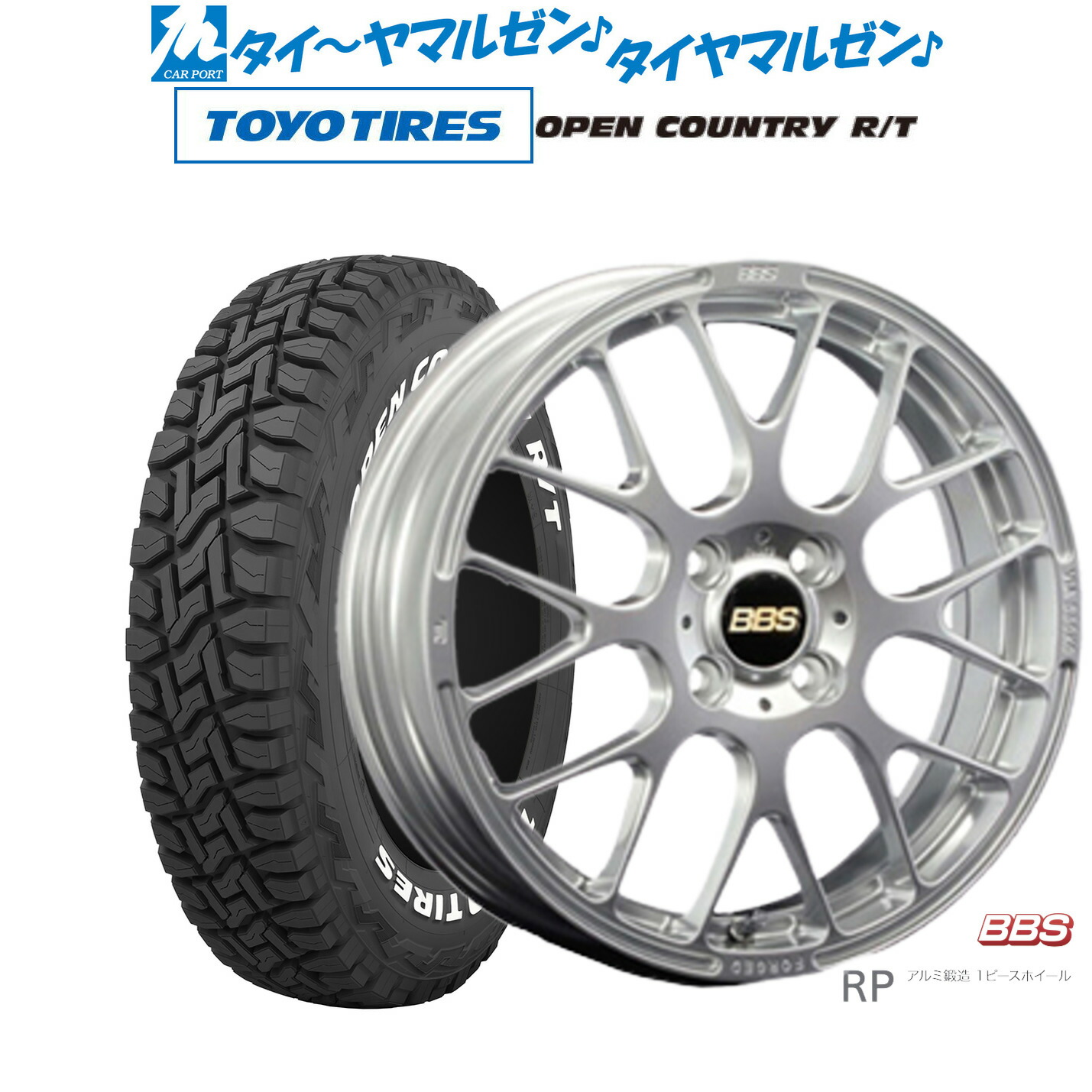 新品 オフロードタイヤ ホイール4本セット BBS JAPAN RP 15インチ 5.5J トーヨータイヤ OPEN COUNTRY オープンカントリー RT 165/65R15