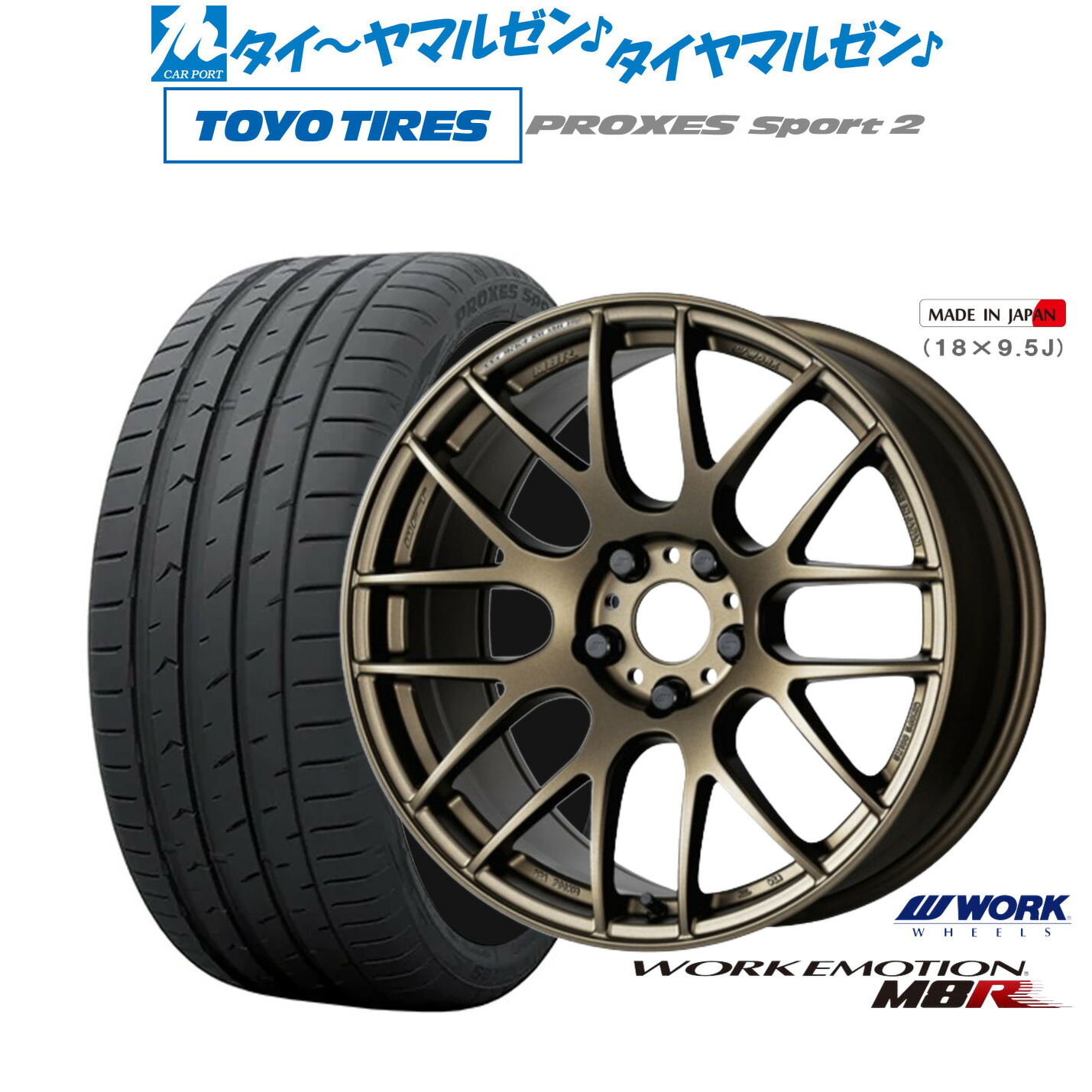 新品 サマータイヤ ホイール4本セット ワーク エモーション M8R 19インチ 8.5J トーヨータイヤ プロクセス PROXES スポーツ2 245/35R19 131,800円