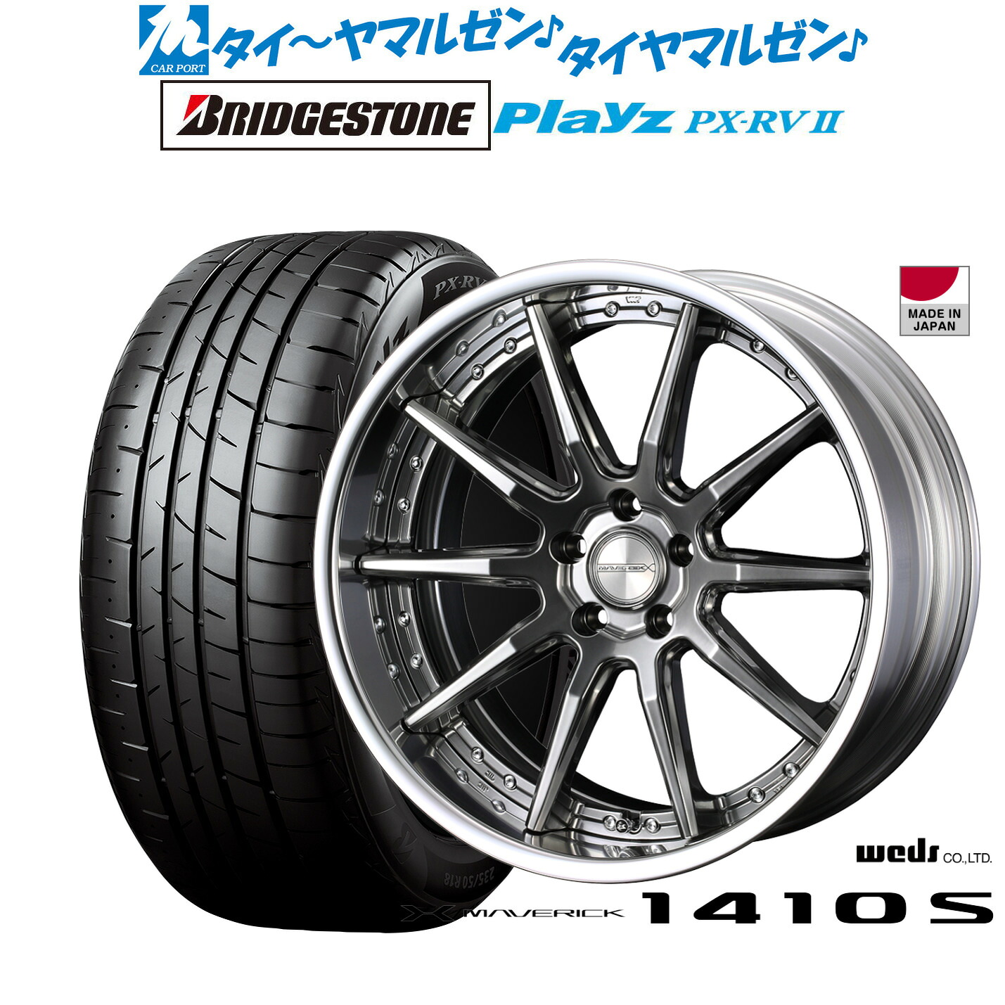 新品 サマータイヤ ホイール4本セットウェッズ マーベリック 1410S19インチ 8.0Jブリヂストン PLAYZ プレイズ PX-RVII225/45R19|カーポートマルゼン 店