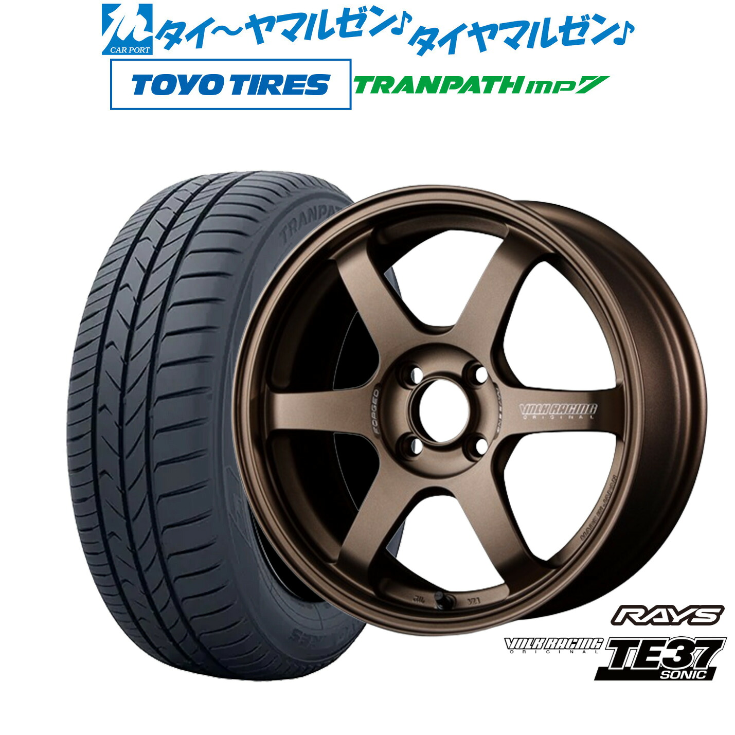 新品 サマータイヤ ホイール4本セットレイズ ボルクレーシング TE37 SONIC(ソニック)15インチ 5.0Jトーヨータイヤ トランパス TRANPATH mp7 165/60R15｜カーポートマルゼン 店