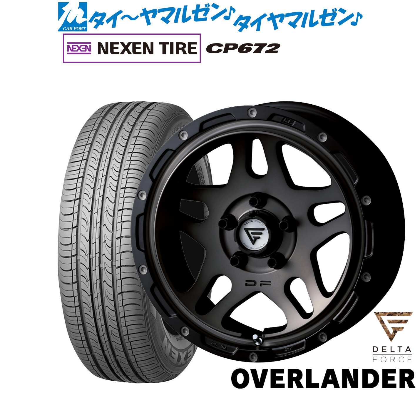 新品 サマータイヤ ホイール4本セットFORCE デルタフォース OVERLANDER(オーバーランダー)16インチ 7.0JNEXEN ネクセン CP672215/60R16|カーポートマルゼン 店