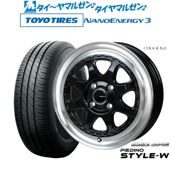[ﾏﾗｿﾝ期間]P最大42倍&ｸｰﾎﾟﾝ配布 新品 サマータイヤ ホイール4本セット モンツァ ピエディーノ STYLE-W 14インチ 4.5J トーヨータイヤ NANOENERGY ナノエナジー 3 155/55R14