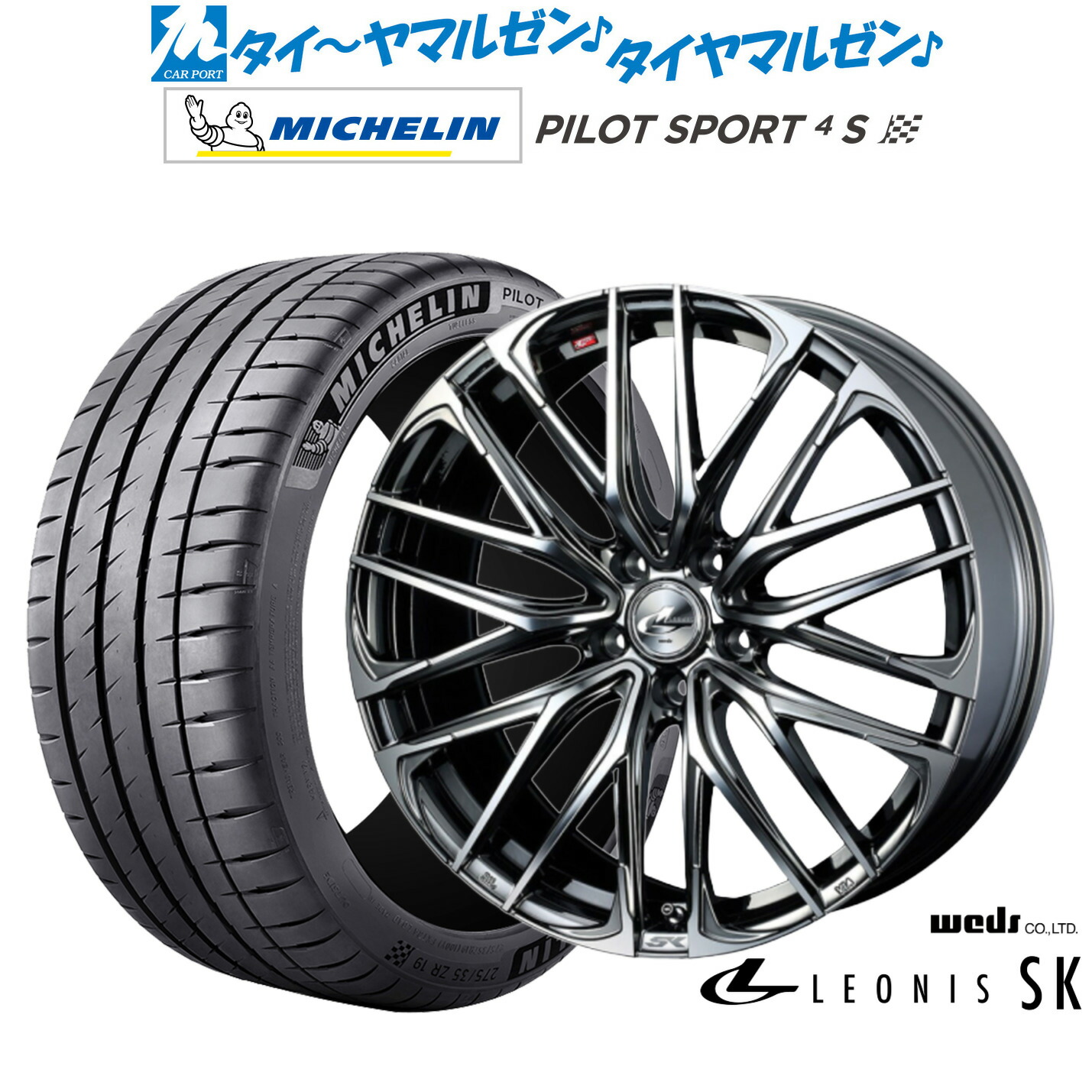 新品 サマータイヤ ホイール4本セットウェッズ レオニス SK18インチ 8.0Jミシュラン パイロット スポーツ 4S205/40R18|カーポートマルゼン 店