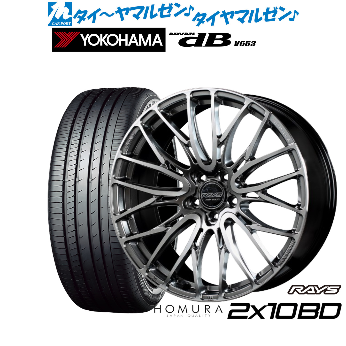新品 サマータイヤ ホイール4本セットレイズ HOMURA ホムラ 2×10 BD18インチ 7.5Jヨコハマ ADVAN アドバン dB(V553)225/45R18|カーポートマルゼン 店