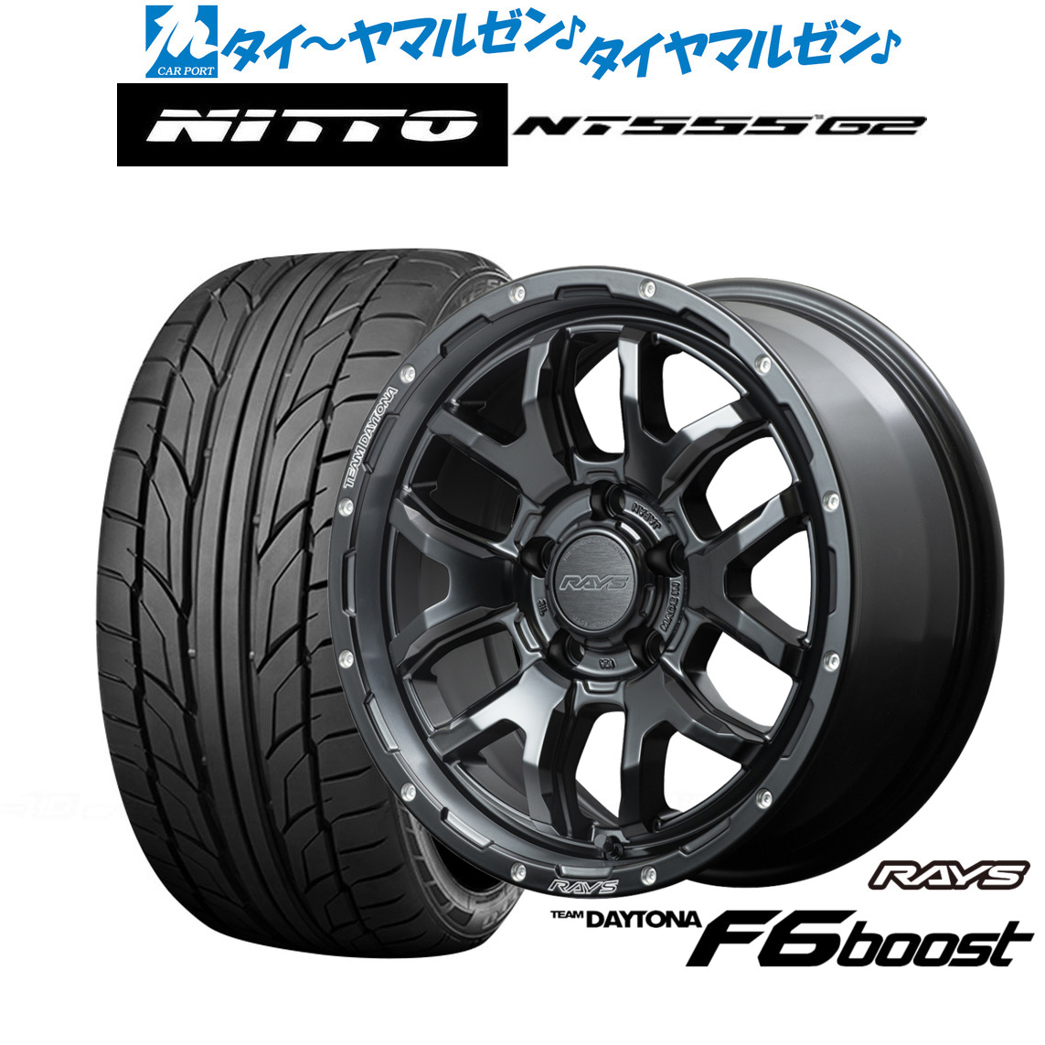 新品 サマータイヤ ホイール4本セットレイズ チームデイトナ F6ブースト16インチ 7.0JNITTO NT555 G2 205/45R16｜カーポートマルゼン 店