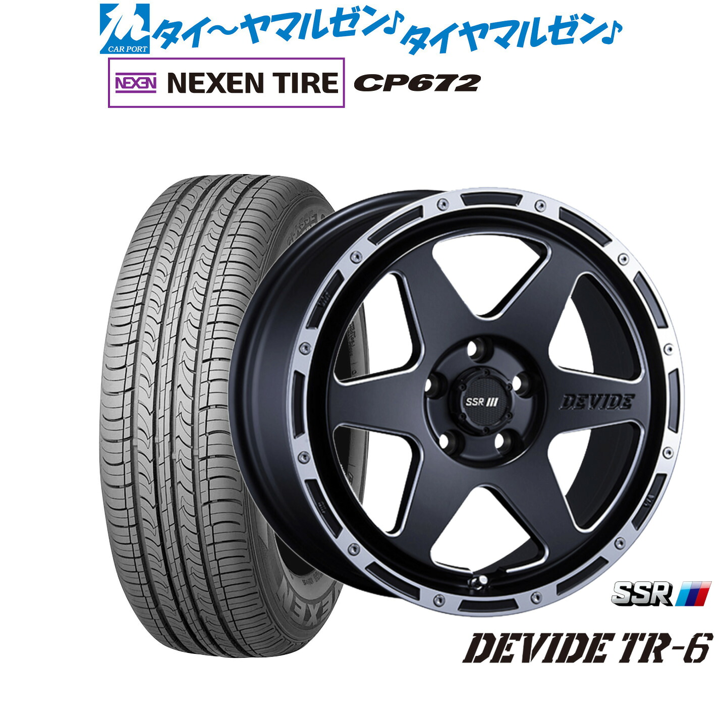 [マラソン期間]割引クーポン配布新品 サマータイヤ ホイール4本セットタナベ SSR ディバイド TR-616インチ 7.0JNEXEN ネクセン CP672205/65R16｜カーポートマルゼン 店