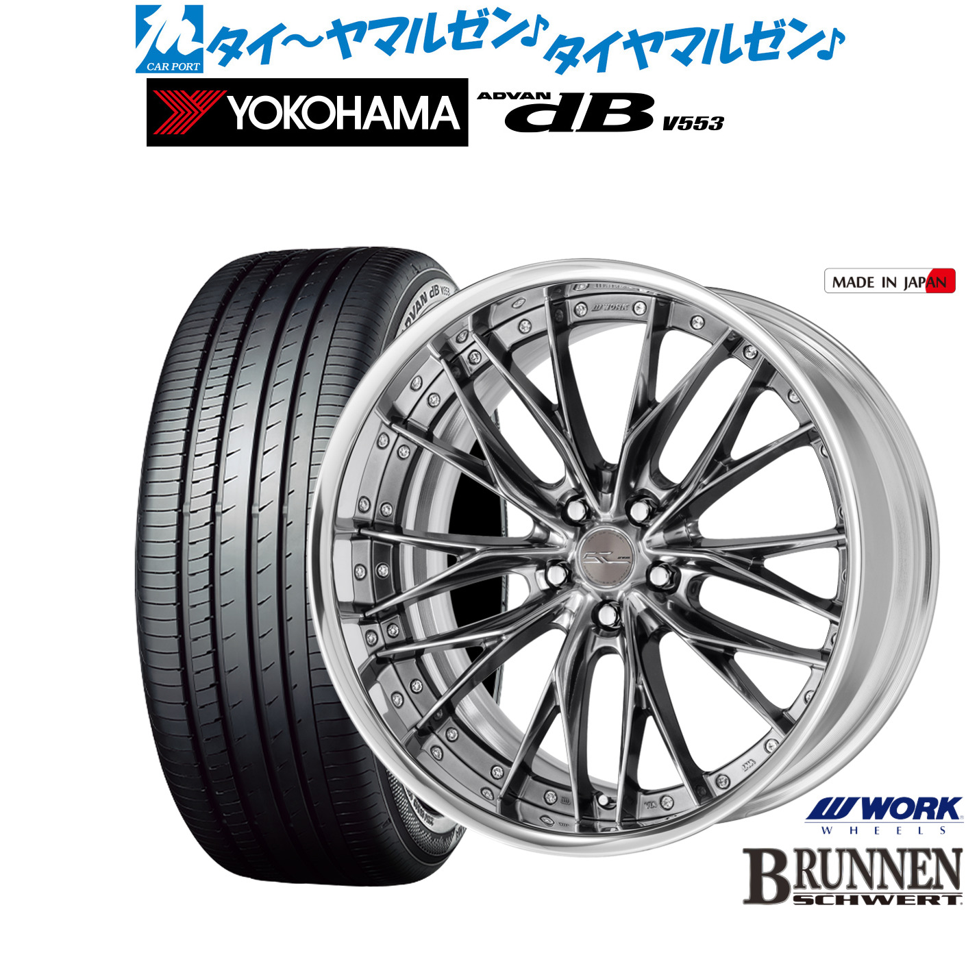 新品 サマータイヤ ホイール4本セットワーク シュヴァート ブルネン21インチ 8.5Jヨコハマ ADVAN アドバン dB(V553)245/40R21｜カーポートマルゼン 店
