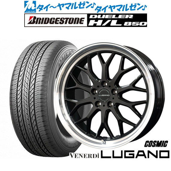 新品 サマータイヤ ホイール4本セットコスミック ヴェネルディ ルガーノ18インチ 7.5Jブリヂストン DUELER デューラー H/L 850225/60R18|カーポートマルゼン 店