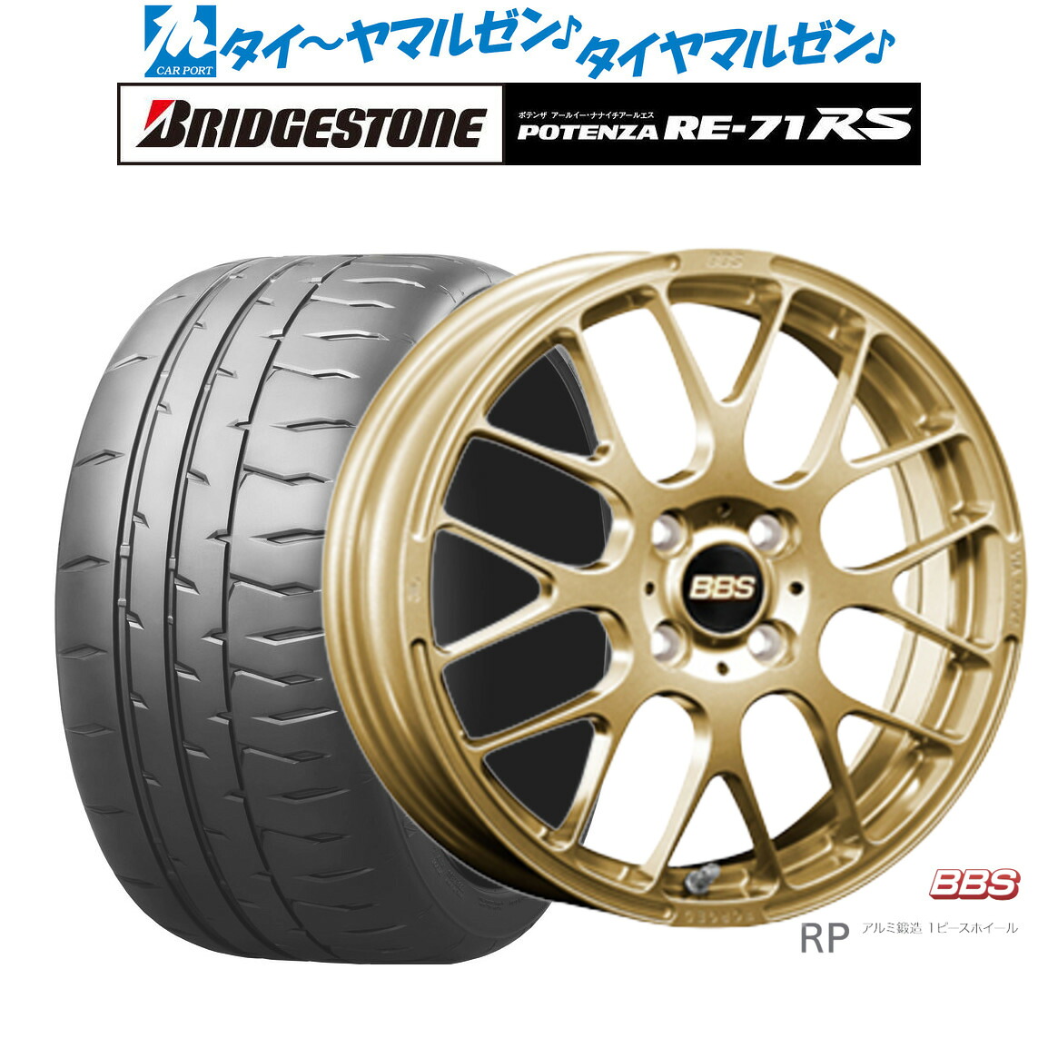 [ﾏﾗｿﾝ期間]P最大42倍&ｸｰﾎﾟﾝ配布 新品 サマータイヤ ホイール4本セット BBS JAPAN RP 16インチ 6.5J ブリヂストン POTENZA ポテンザ RE-71RS 205/45R16