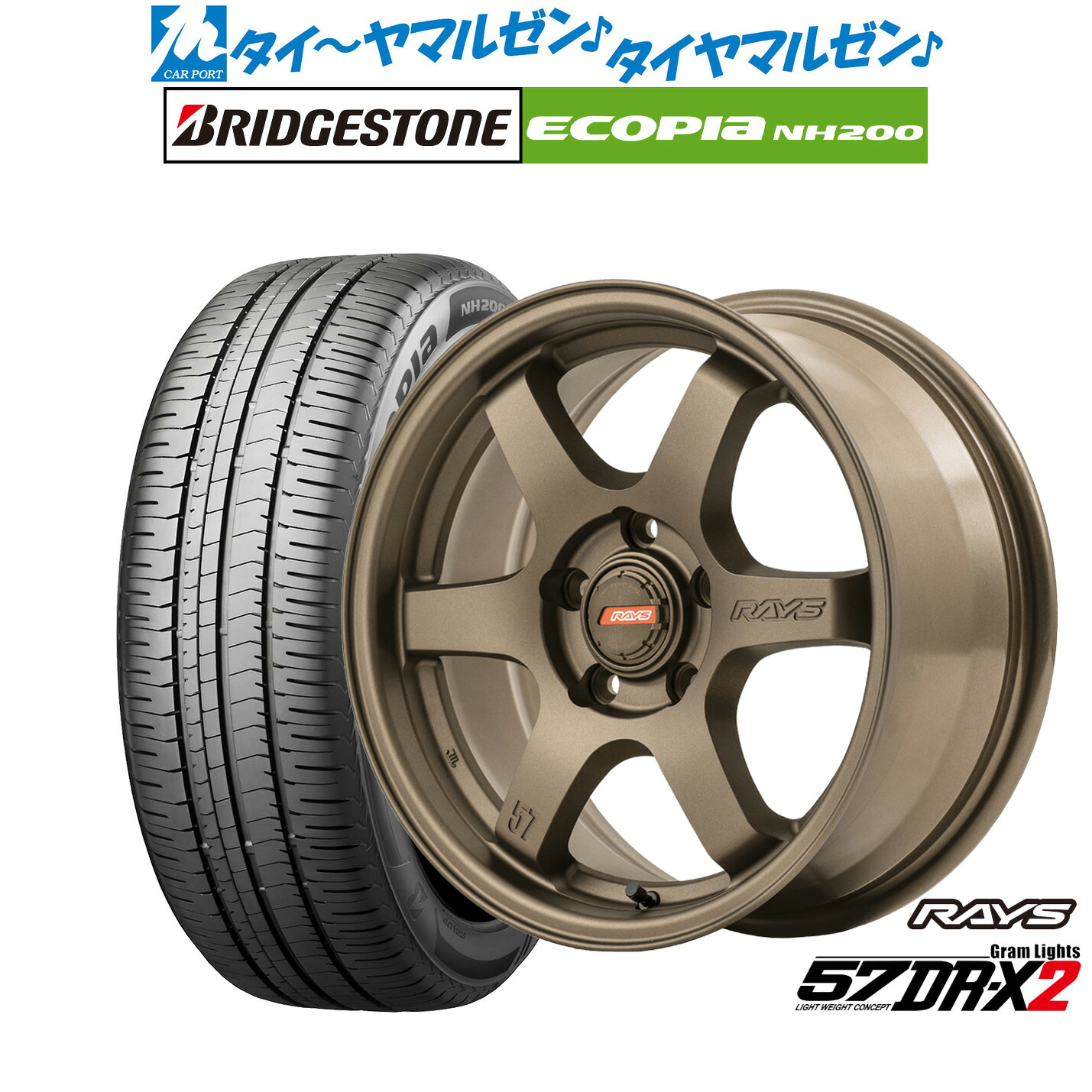 新品 サマータイヤ ホイール4本セット レイズ グラムライツ 57 DR-X2 16インチ 7.0J ブリヂストン ECOPIA エコピア NH200 205/65R16