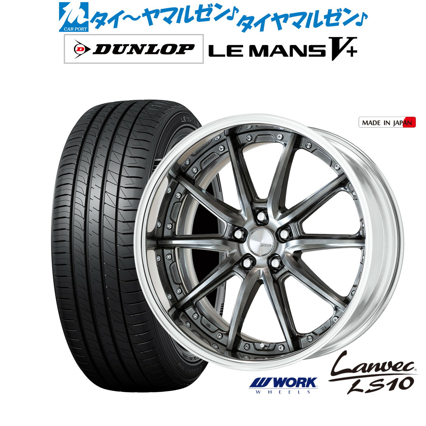 [ﾏﾗｿﾝ期間]P最大42倍&ｸｰﾎﾟﾝ配布 新品 サマータイヤ ホイール4本セット ワーク ランベック LS10 19インチ 8.0J ダンロップ LEMANS ルマン V+ (ファイブプラス) 215/35R19