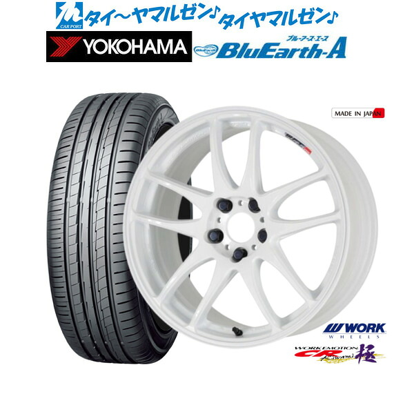 新品 サマータイヤ ホイール4本セットワーク エモーション CR kiwami18インチ 7.5Jヨコハマ BluEarth ブルーアース A (AE50)235/55R18|カーポートマルゼン 店