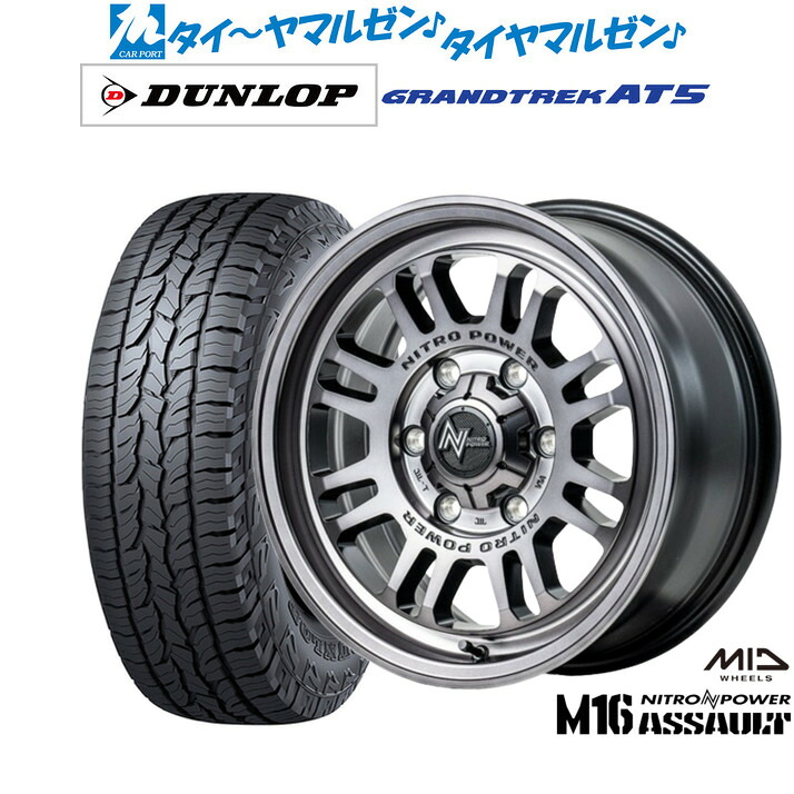 新品 オフロードタイヤ ホイール4本セットMID ナイトロパワー M16 アサルト17インチ 6.5Jダンロップ GRANDTREK グラントレック AT5215/60R17｜カーポートマルゼン 店 119,350円