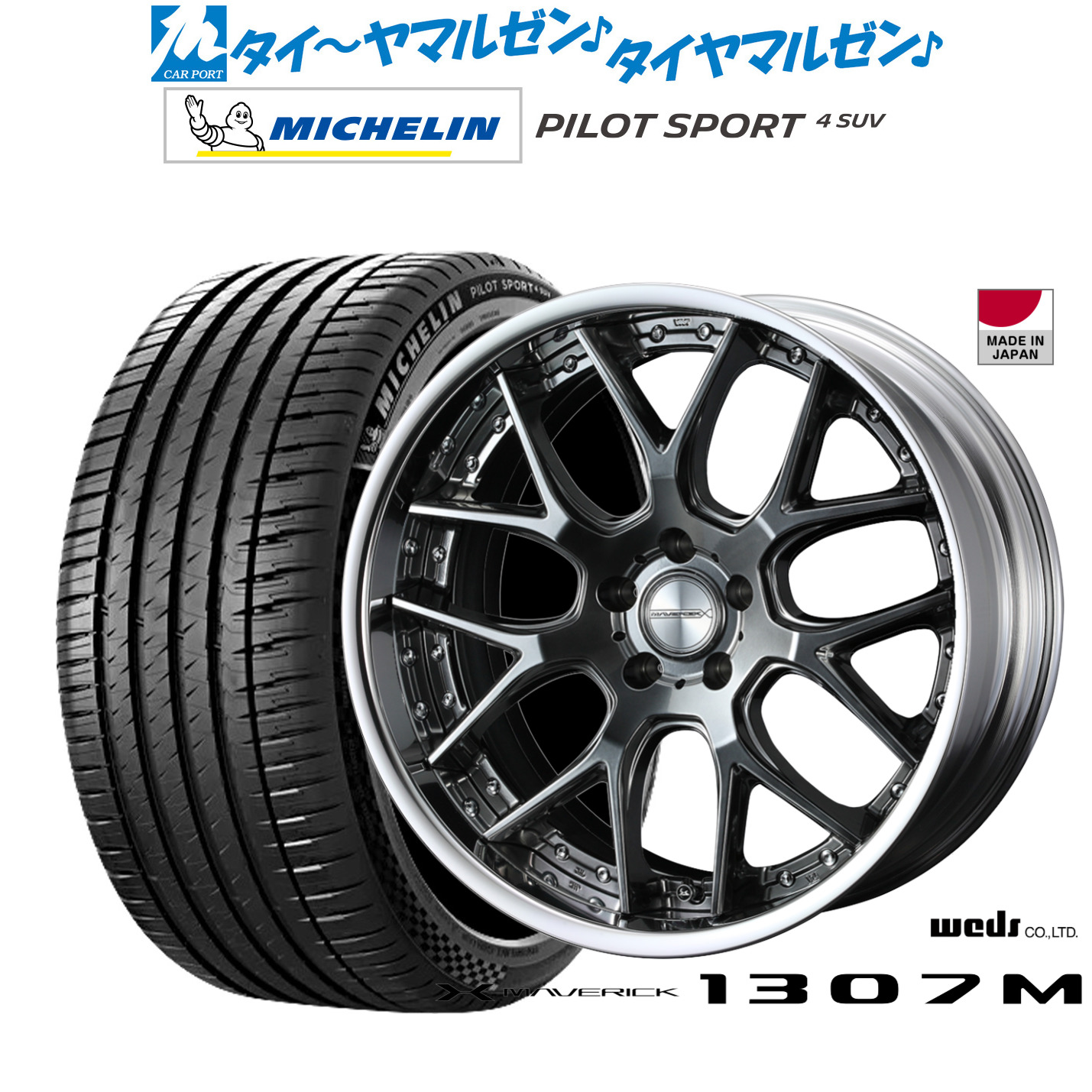[マラソン期間]割引クーポン配布 新品 サマータイヤ ホイール4本セット ウェッズ マーベリック 1307M 20インチ 8.5J ミシュラン パイロット スポーツ 4 SUV 245/50R20