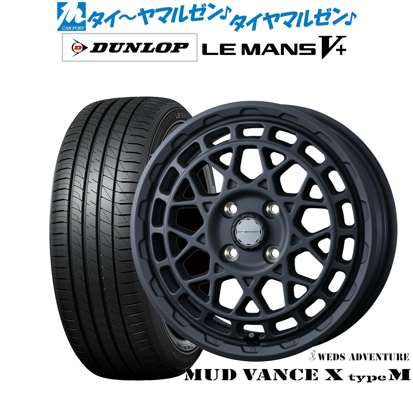 新品 サマータイヤ ホイール4本セットウェッズ アドベンチャー マッドヴァンス X タイプM15インチ 4.5Jダンロップ LEMANS ルマン V+ (ファイブプラス)165/50R15|カーポートマルゼン 店