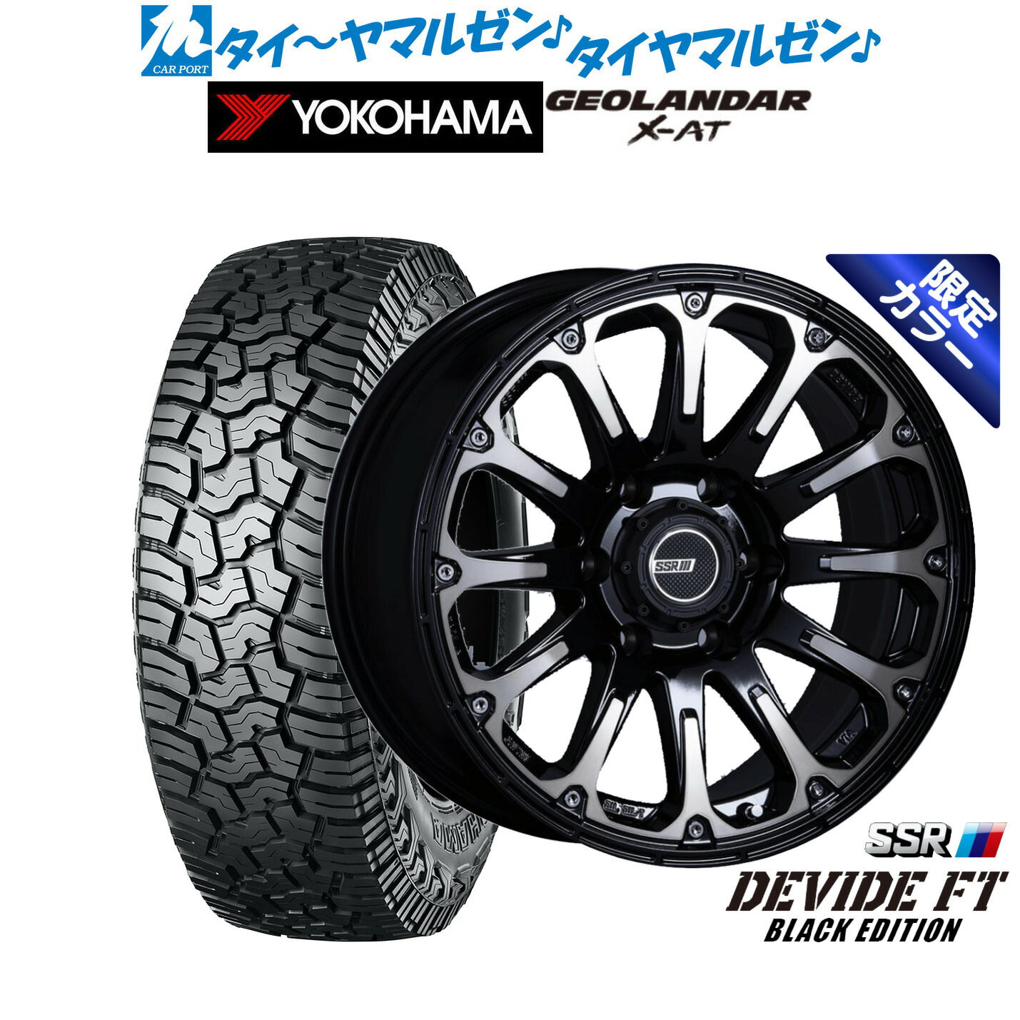 [マラソン期間]割引クーポン配布新品 サマータイヤ ホイール4本セットタナベ SSR ディバイド FT（限定カラー）17インチ 8.0Jヨコハマ GEOLANDAR ジオランダー X-AT (G016)265/70R17｜カーポートマルゼン 店