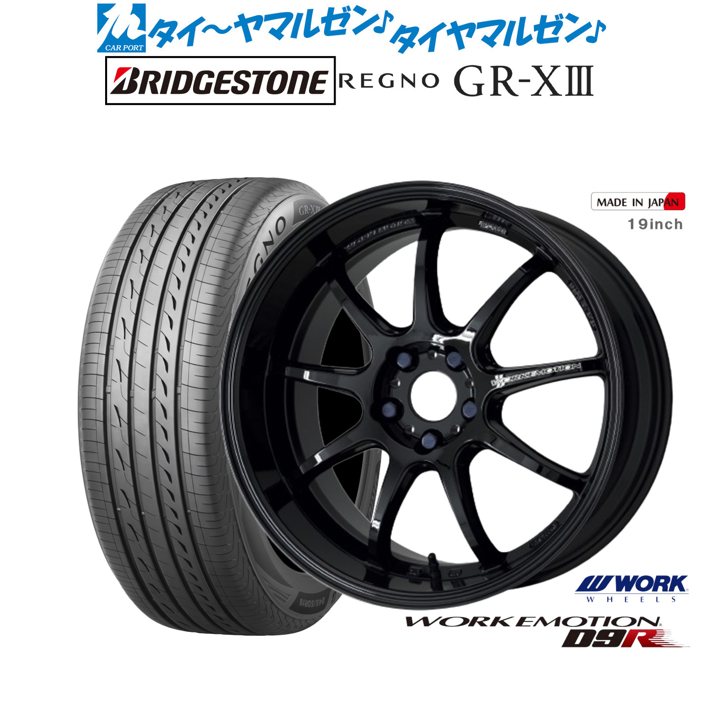 新品 サマータイヤ ホイール4本セットワーク エモーション D9R18インチ 7.5Jブリヂストン REGNO レグノ GR-XIII(GR-X3)225/55R18｜カーポートマルゼン 店