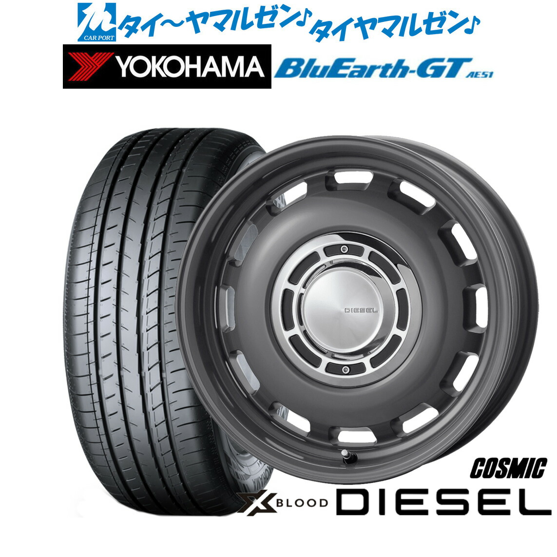 新品 サマータイヤ ホイール4本セットコスミック クロスブラッド ディーゼル15インチ 6.0Jヨコハマ BluEarth ブルーアース GT (AE51) 195/65R15｜カーポートマルゼン 店