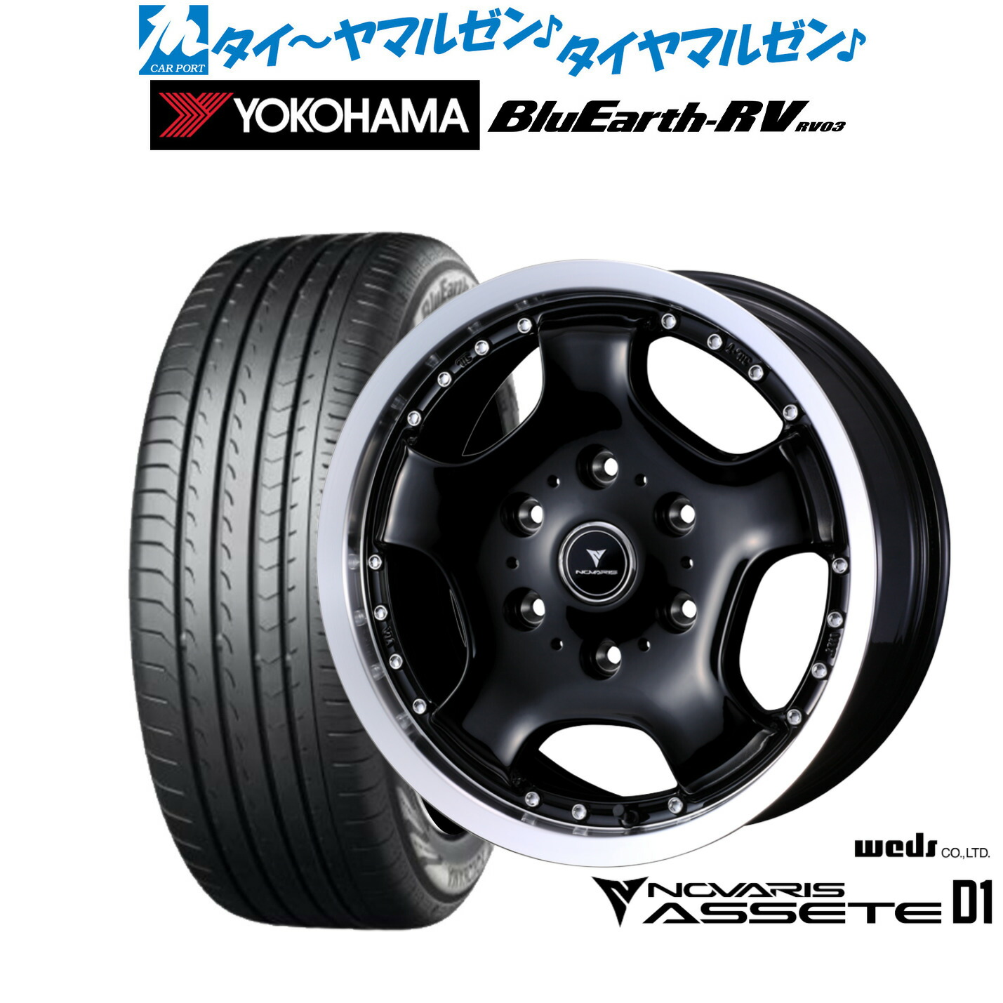 [18日]割引クーポン配布 新品 サマータイヤ ホイール4本セット ウェッズ ノヴァリス アセット D1 16インチ 6.5J ヨコハマ BluEarth ブルーアース RV03(RV-03) 215/65R16 86,350円