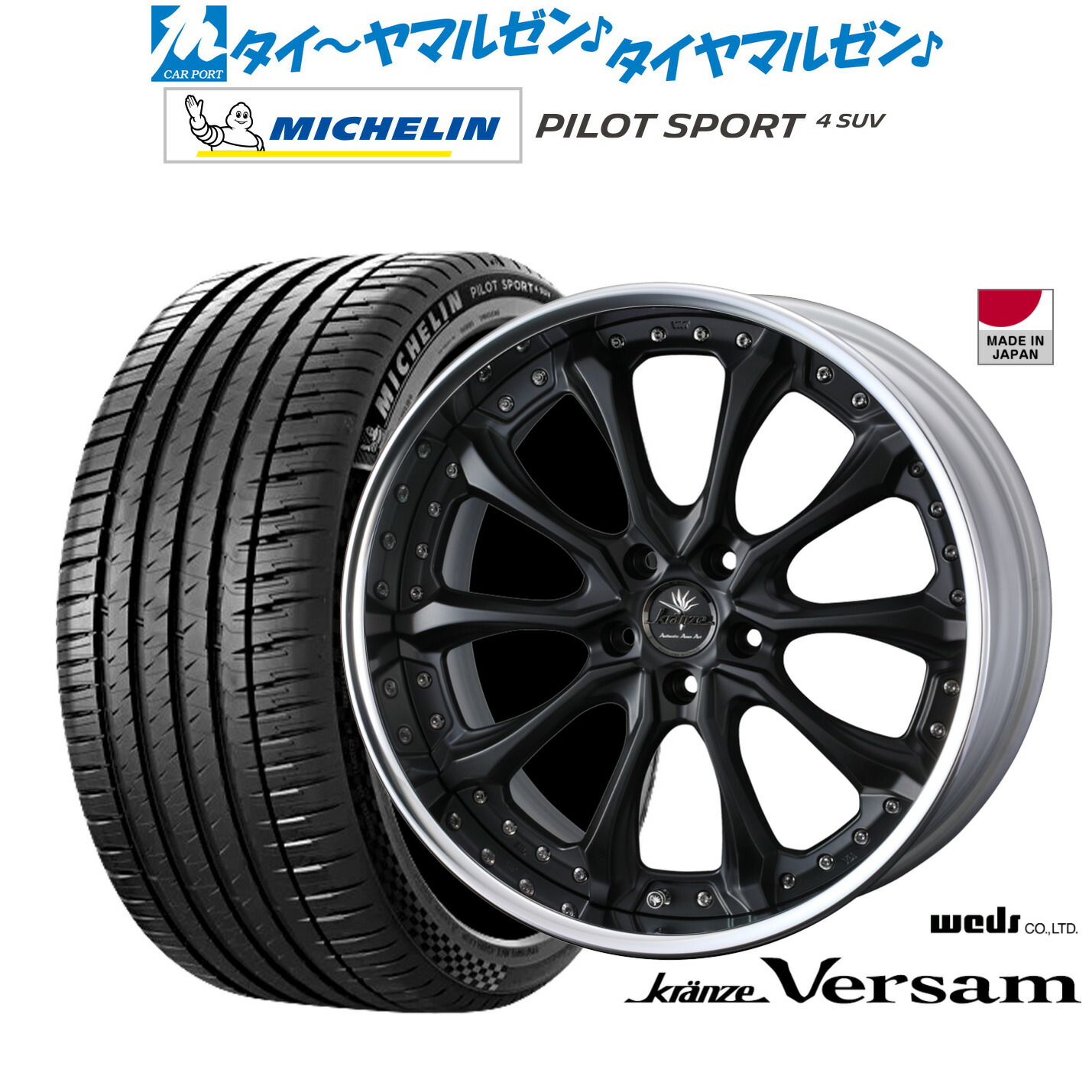 [マラソン期間]割引クーポン配布 新品 サマータイヤ ホイール4本セット ウェッズ クレンツェ ヴェルサム 20インチ 8.5J ミシュラン パイロット スポーツ 4 SUV 245/50R20 241,900円