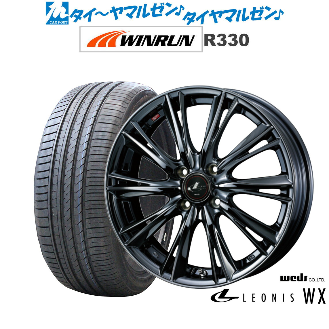 新品 サマータイヤ ホイール4本セットウェッズ レオニス WX16インチ 5.0JWINRUN ウインラン R330165/45R16|カーポートマルゼン 店