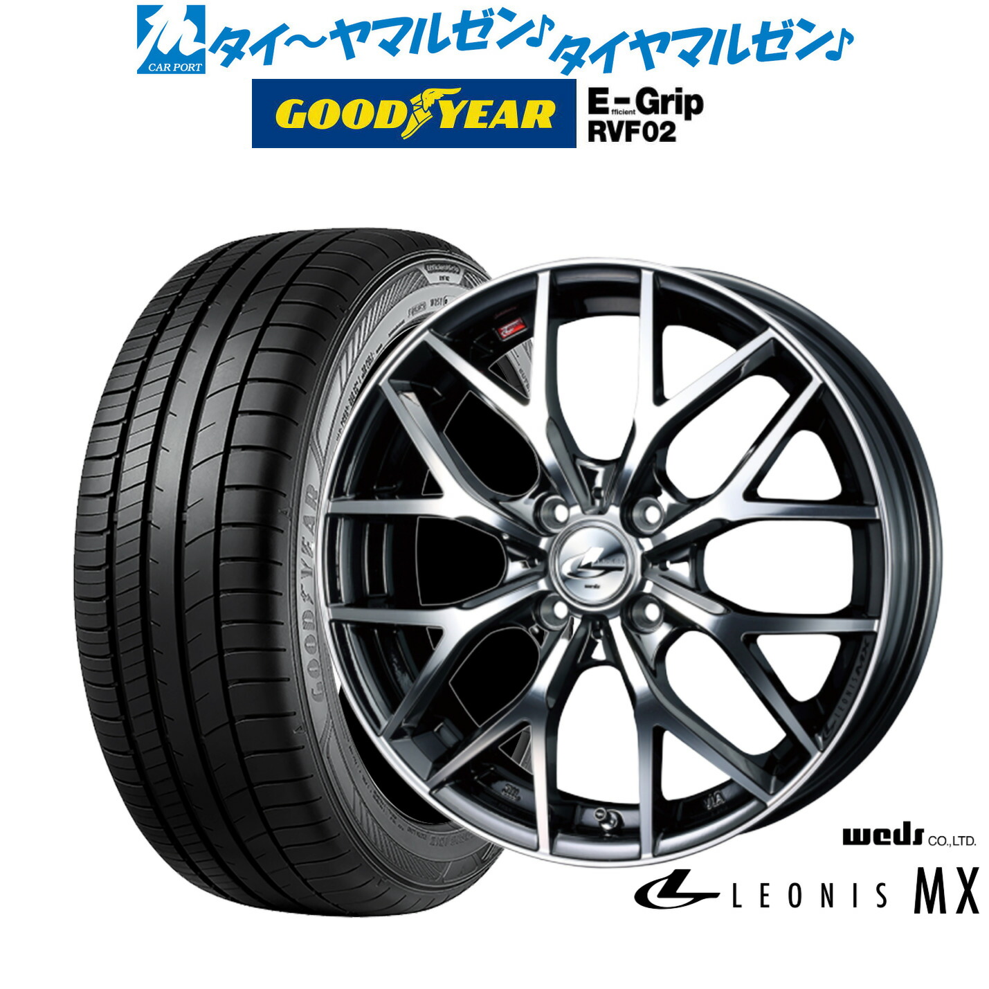 レオニスMX 15インチ4本タイヤセット