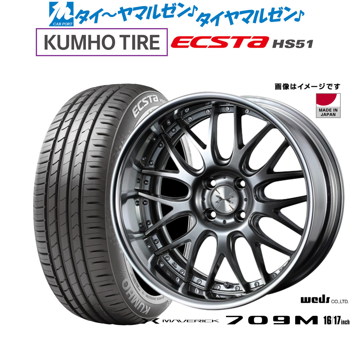 [ﾏﾗｿﾝ期間]P最大42倍&ｸｰﾎﾟﾝ配布 新品 サマータイヤ ホイール4本セット ウェッズ マーベリック 709M 16インチ 5.5J クムホ ECSTA HS51 165/40R16