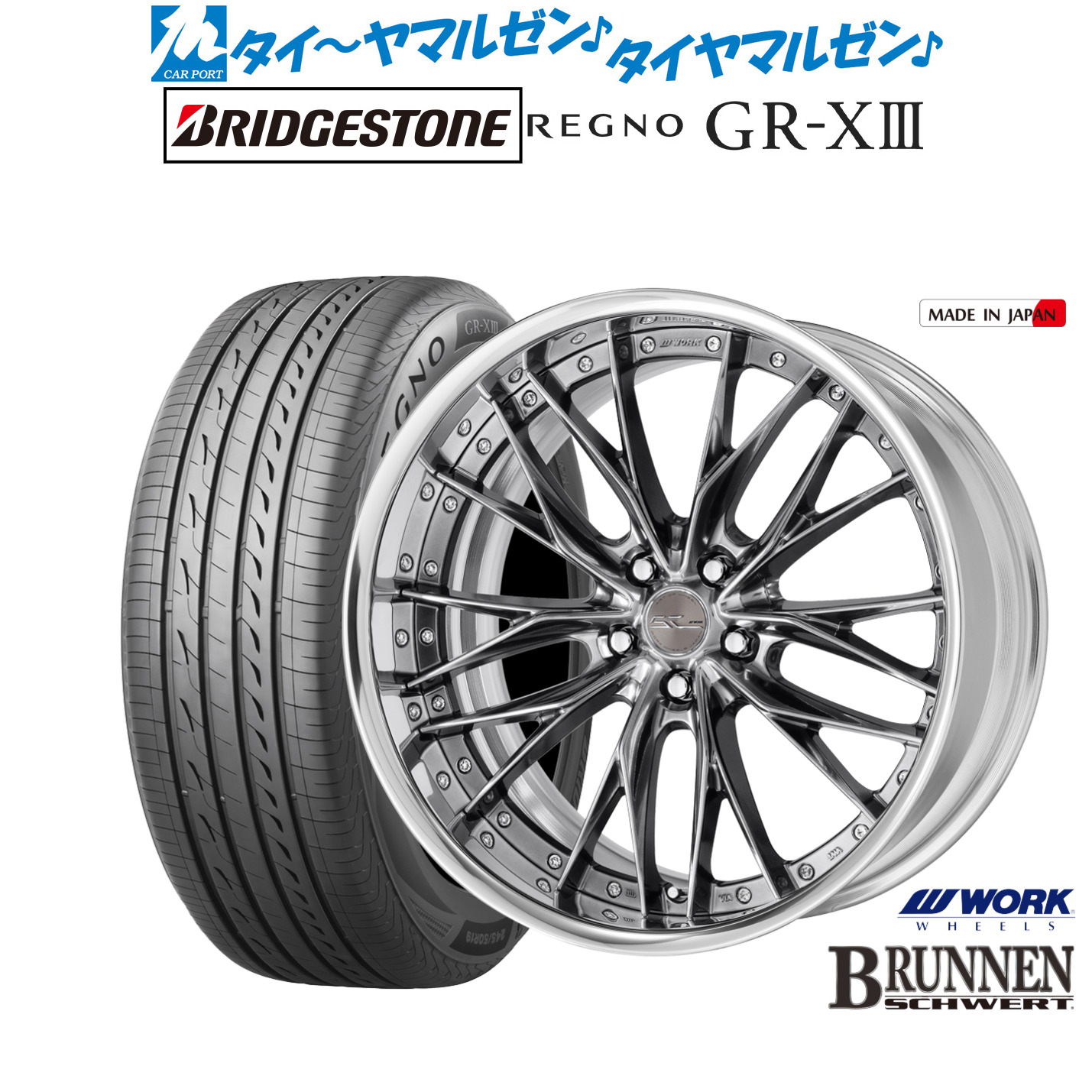 新品 サマータイヤ ホイール4本セットワーク シュヴァート ブルネン20インチ 8.5Jブリヂストン REGNO レグノ GR-XIII(GR-X3)245/35R20|カーポートマルゼン 店