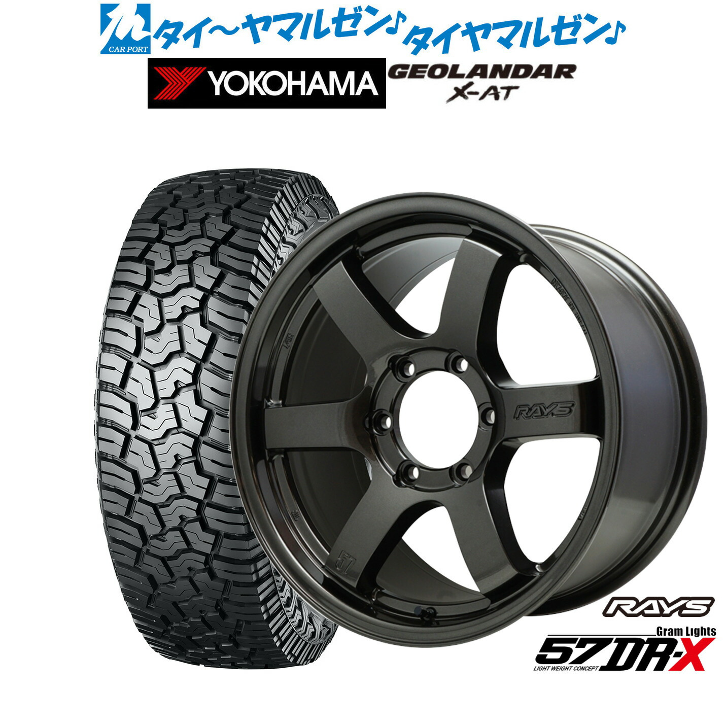 [ﾏﾗｿﾝ期間]P最大42倍&ｸｰﾎﾟﾝ配布 新品 サマータイヤ ホイール4本セット レイズ グラムライツ 57 DR-X 18インチ 8.5J ヨコハマ GEOLANDAR ジオランダー X-AT (G016) 265/70R18