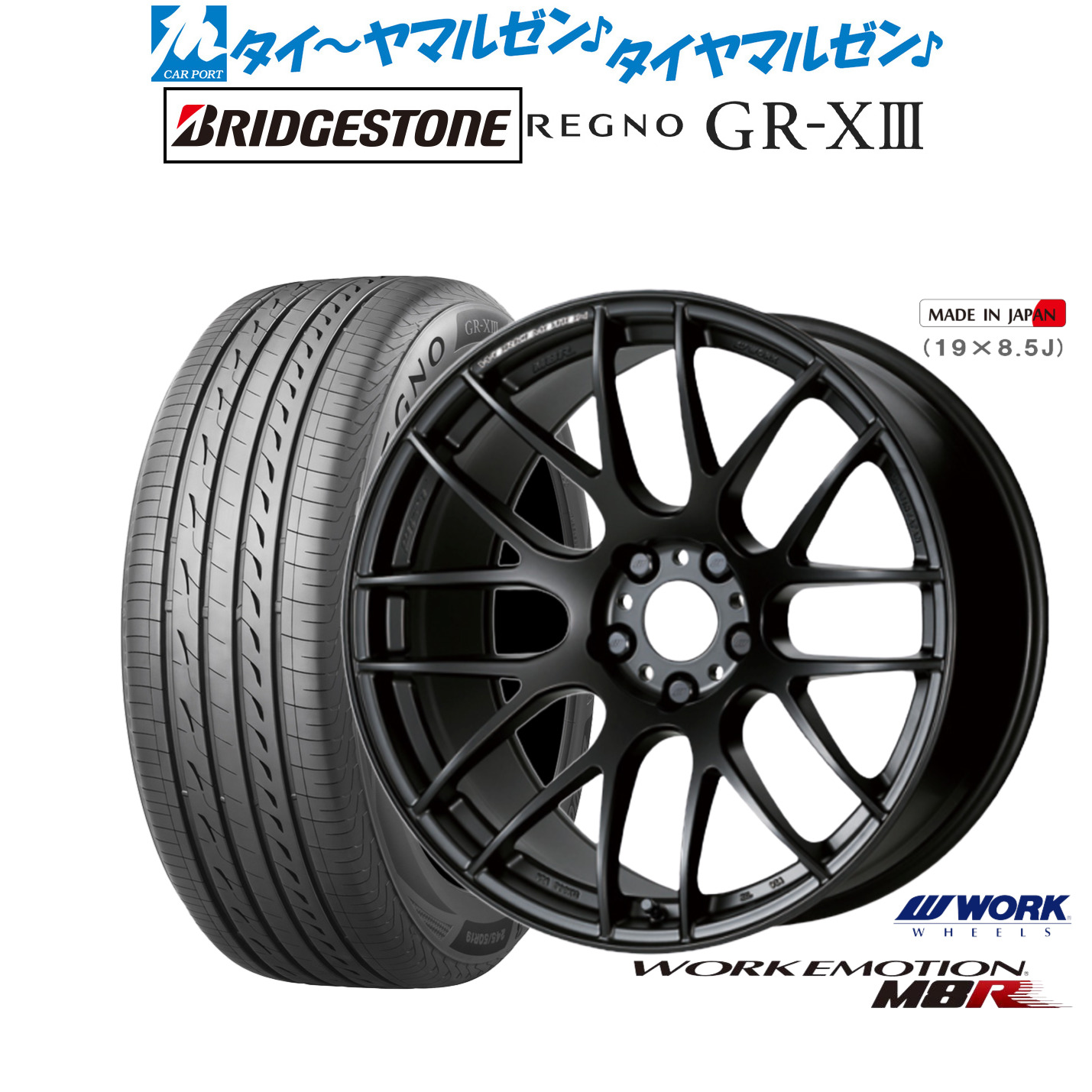 [ﾏﾗｿﾝ期間]P最大42倍&ｸｰﾎﾟﾝ配布 新品 サマータイヤ ホイール4本セット ワーク エモーション M8R 19インチ 8.5J ブリヂストン REGNO レグノ GR-XIII(GR-X3) 245/35R19