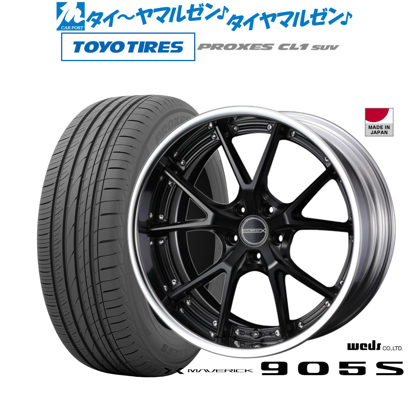 [マラソン期間]割引クーポン配布 新品 サマータイヤ ホイール4本セット ウェッズ マーベリック 905S 20インチ 8.5J トーヨータイヤ プロクセス PROXES CL1 SUV 245/45R20
