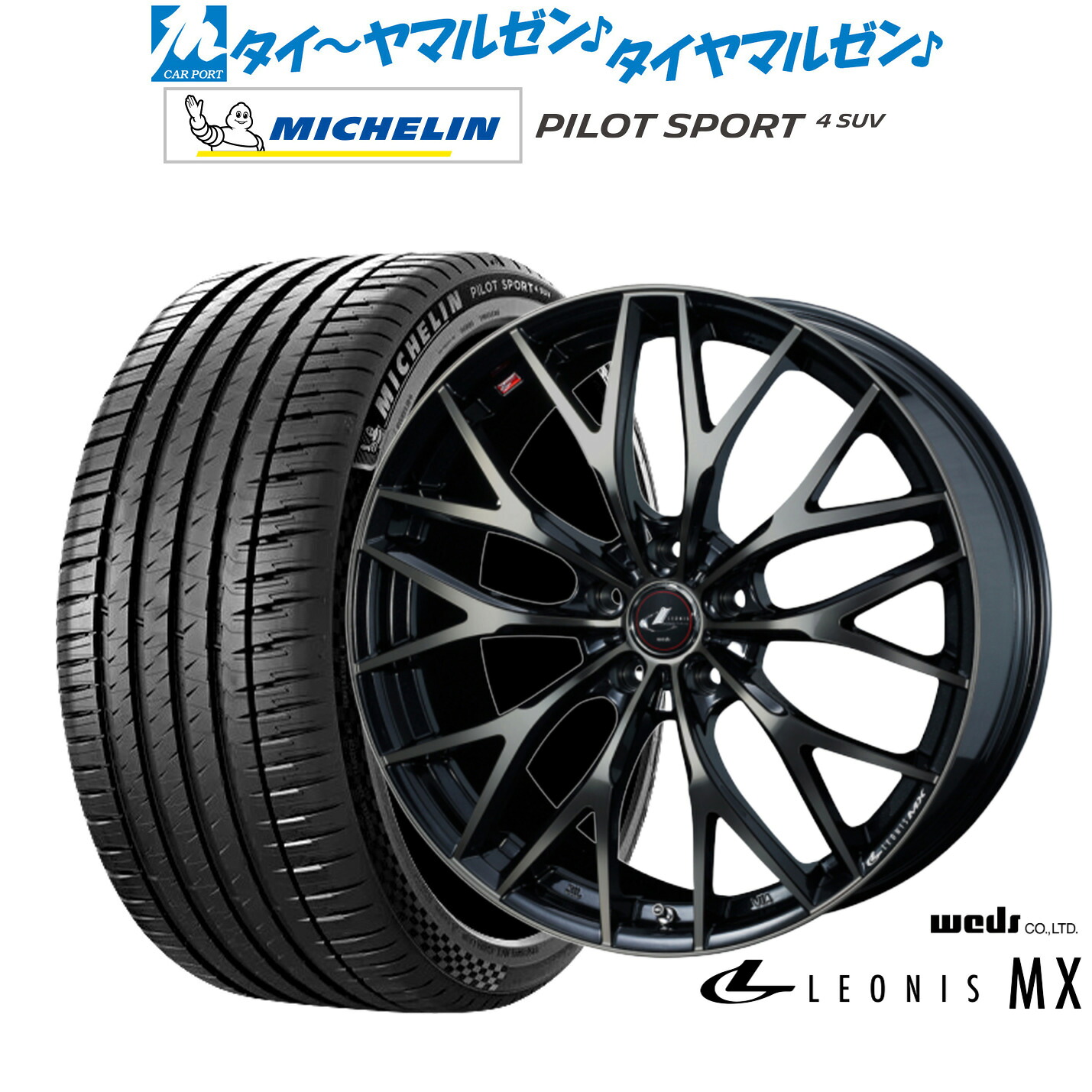 新品 サマータイヤ ホイール4本セットウェッズ レオニス MX20インチ 8.5Jミシュラン パイロット スポーツ 4 SUV265/45R20｜カーポートマルゼン 店