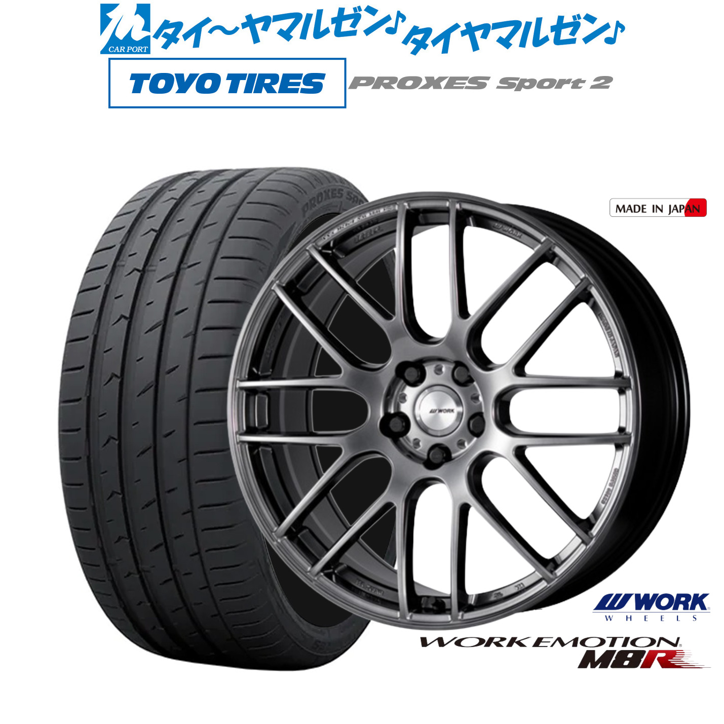新品 サマータイヤ ホイール4本セットワーク エモーション M8R20インチ 8.5Jトーヨータイヤ プロクセス PROXES スポーツ2 245/45R20|カーポートマルゼン 店
