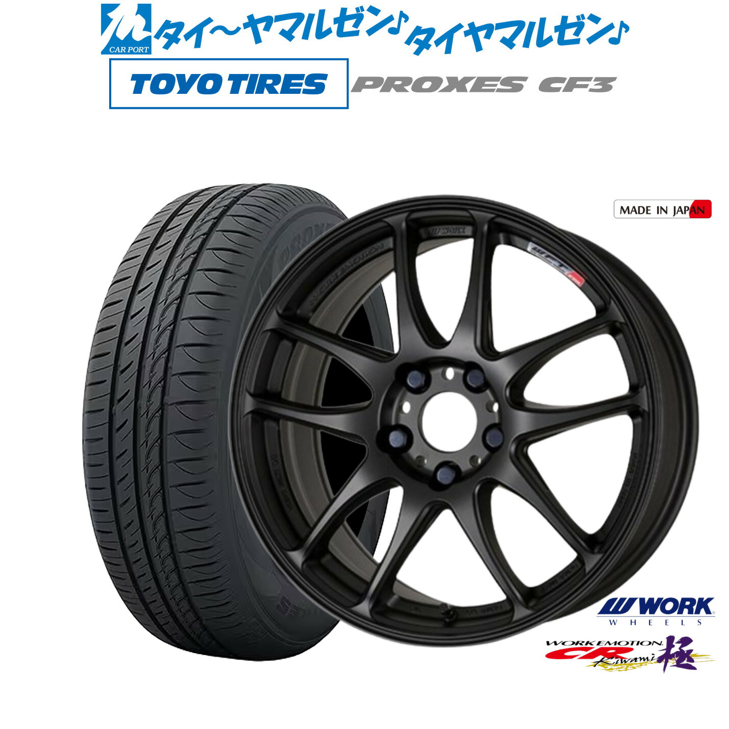 新品 サマータイヤ ホイール4本セット ワーク エモーション CR kiwami 17インチ 7.0J トーヨータイヤ プロクセス PROXES CF3 195/60R17