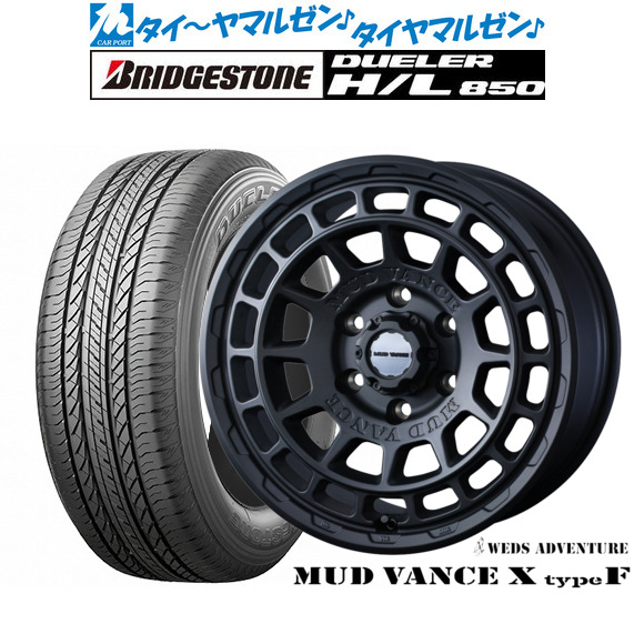 [マラソン期間]割引クーポン配布 新品 サマータイヤ ホイール4本セット ウェッズ アドベンチャー マッドヴァンス X タイプF 16インチ 6.5J ブリヂストン DUELER デューラー H/L 850 215/65R16