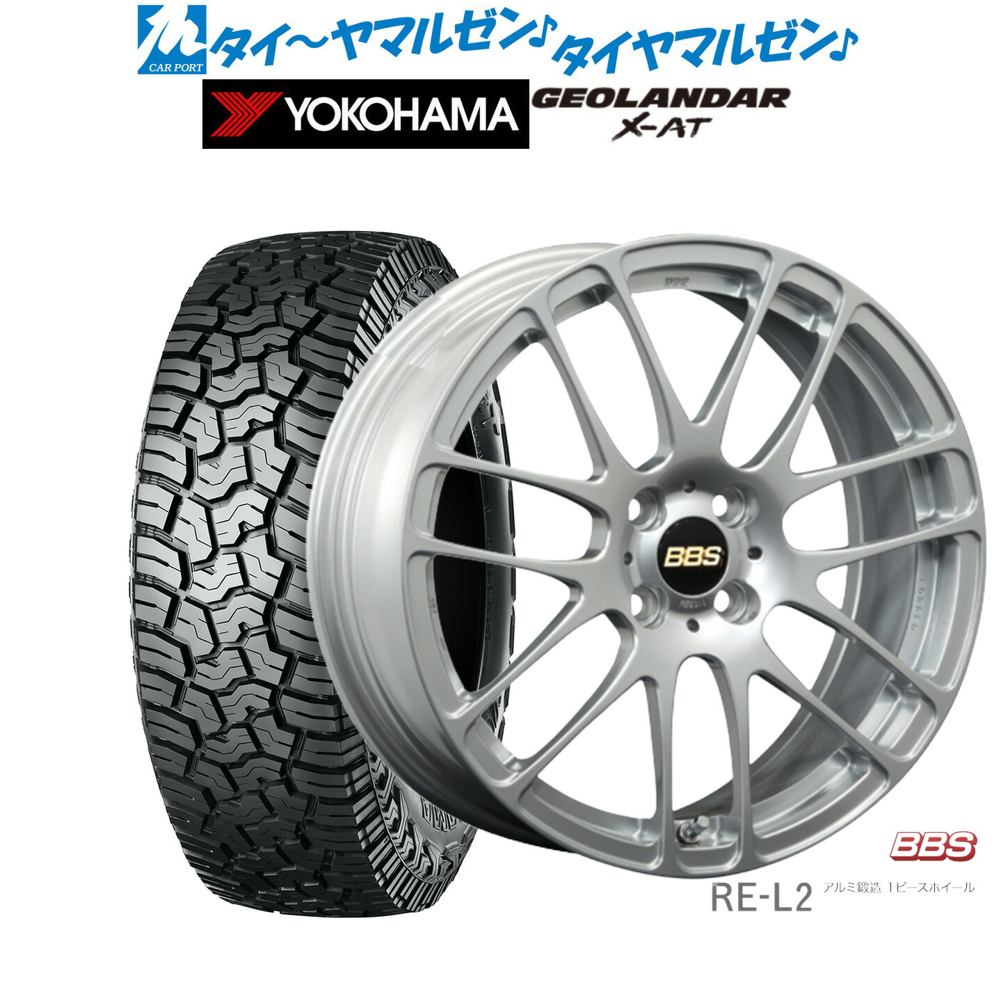 新品 オフロードタイヤ ホイール4本セットBBS JAPAN RE-L215インチ 5.5Jヨコハマ GEOLANDAR ジオランダー X-AT (G016)165/65R15｜カーポートマルゼン 店