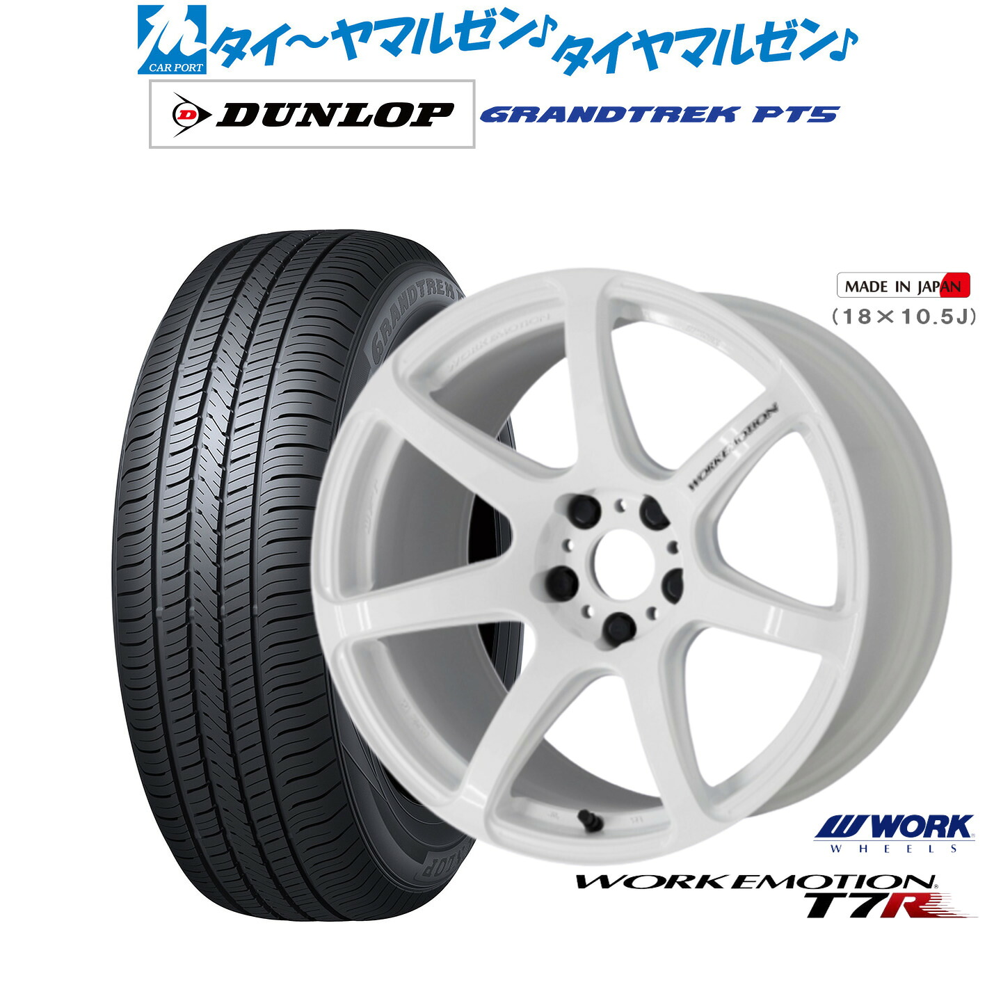 [ﾏﾗｿﾝ期間]P最大42倍&ｸｰﾎﾟﾝ配布 新品 サマータイヤ ホイール4本セット ワーク エモーション T7R 17インチ 7.0J ダンロップ GRANDTREK グラントレック PT5 235/65R17