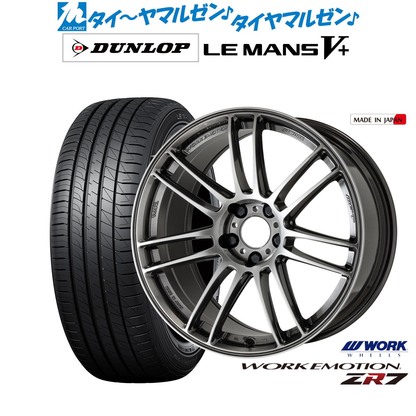 新品 サマータイヤ ホイール4本セット ワーク エモーション ZR7 17インチ 7.0J ダンロップ LEMANS ルマン V+ (ファイブプラス) 195/45R17