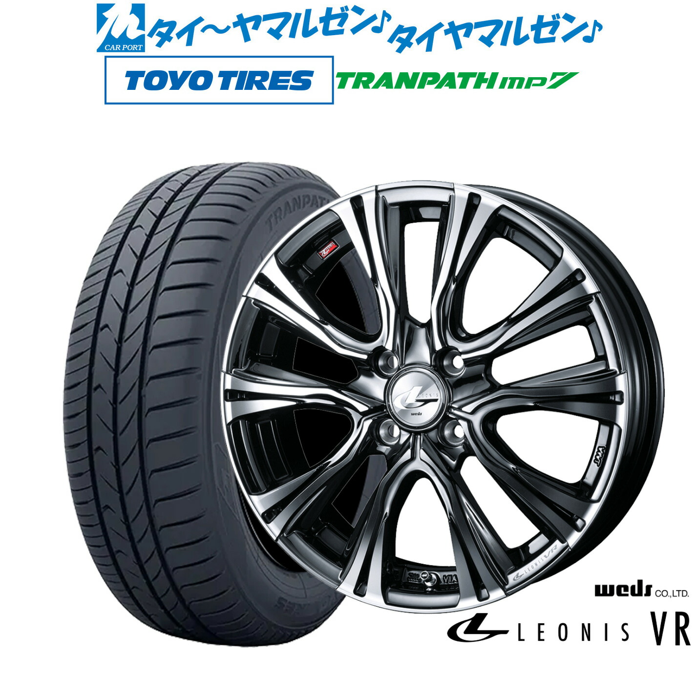 新品 サマータイヤ ホイール4本セットウェッズ レオニス VR16インチ 6.0Jトーヨータイヤ トランパス TRANPATH mp7 205/60R16|カーポートマルゼン 店