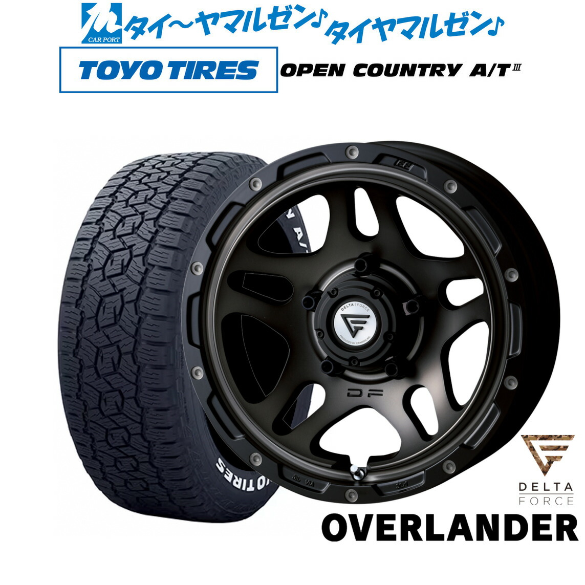 [マラソン期間]割引クーポン配布新品 サマータイヤ ホイール4本セットFORCE デルタフォース OVERLANDER(オーバーランダー)16インチ 6.0Jトーヨータイヤ OPEN COUNTRY オープンカントリー AT3(ホワイトレター) 175/80R16｜カーポートマルゼン 店