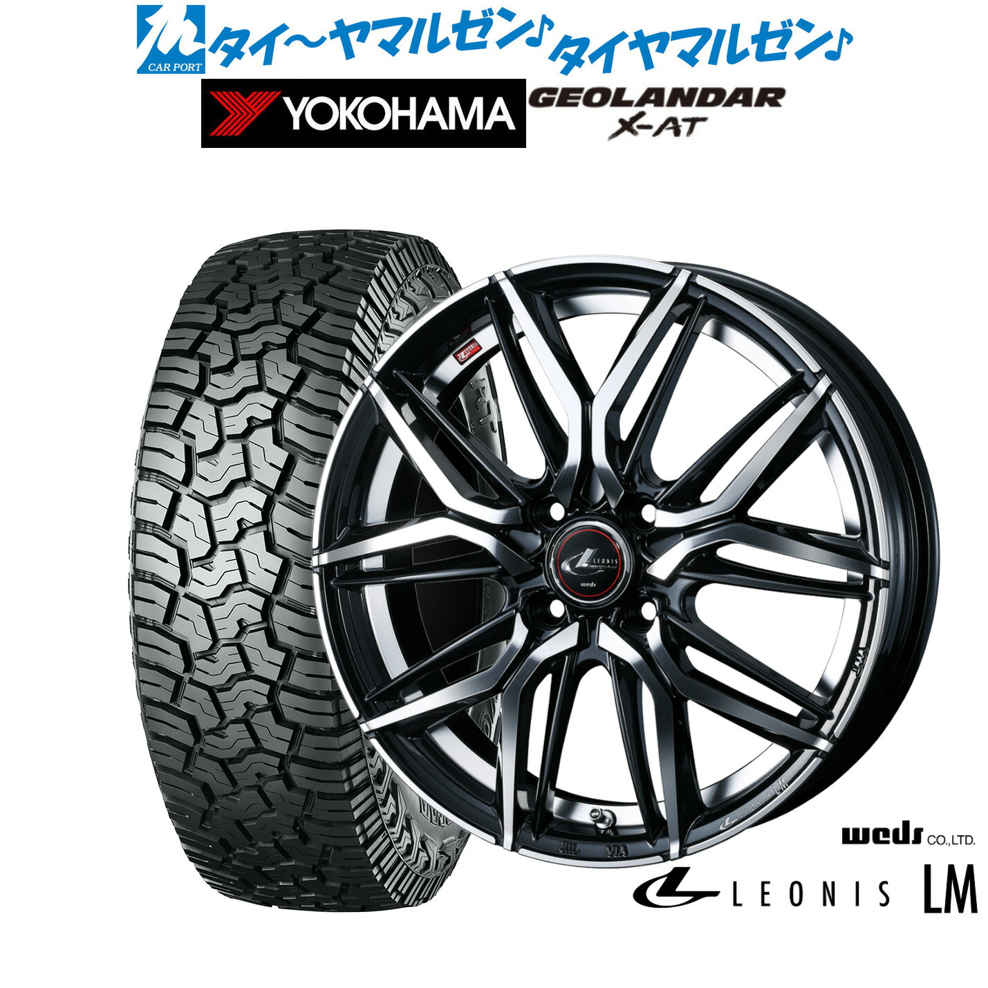新品 オフロードタイヤ ホイール4本セットウェッズ レオニス LM15インチ 5.5Jヨコハマ GEOLANDAR ジオランダー X-AT (G016)165/65R15｜カーポートマルゼン 店