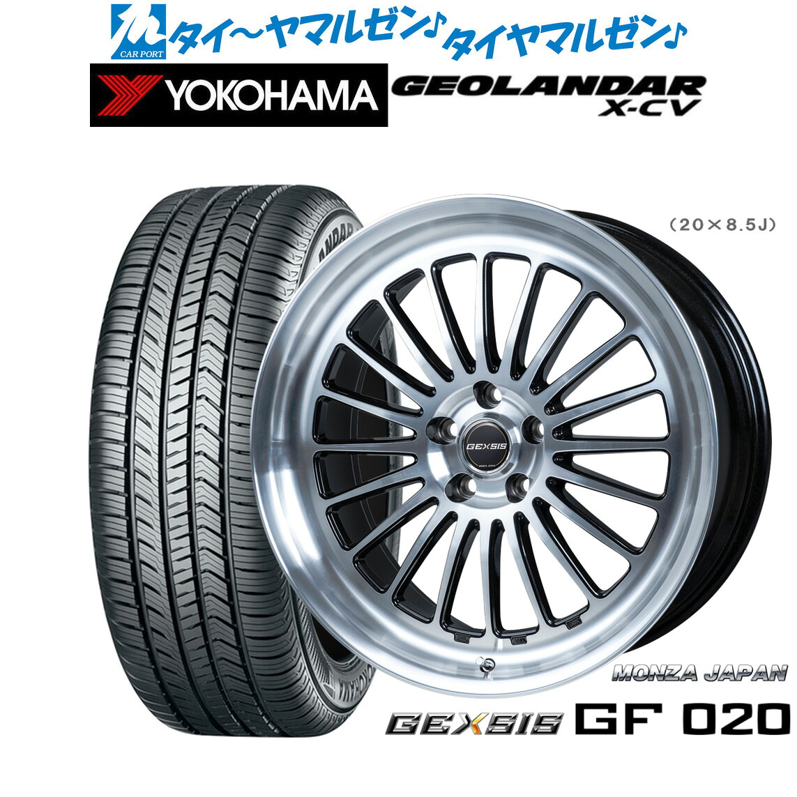 [ﾏﾗｿﾝ期間]P最大42倍&ｸｰﾎﾟﾝ配布 新品 サマータイヤ ホイール4本セット モンツァ ジェクシス GF020 20インチ 8.5J ヨコハマ GEOLANDAR ジオランダー X-CV (G057) 245/45R20
