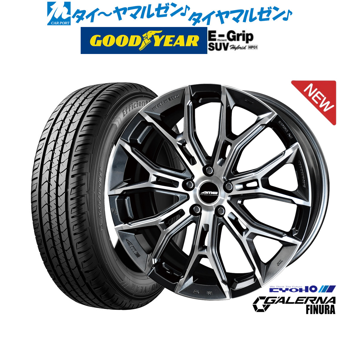 新品 サマータイヤ ホイール4本セット KYOHO AME ガレルナ フィヌラ 20インチ 8.5J グッドイヤー エフィシエント グリップ SUV HP01 235/50R20