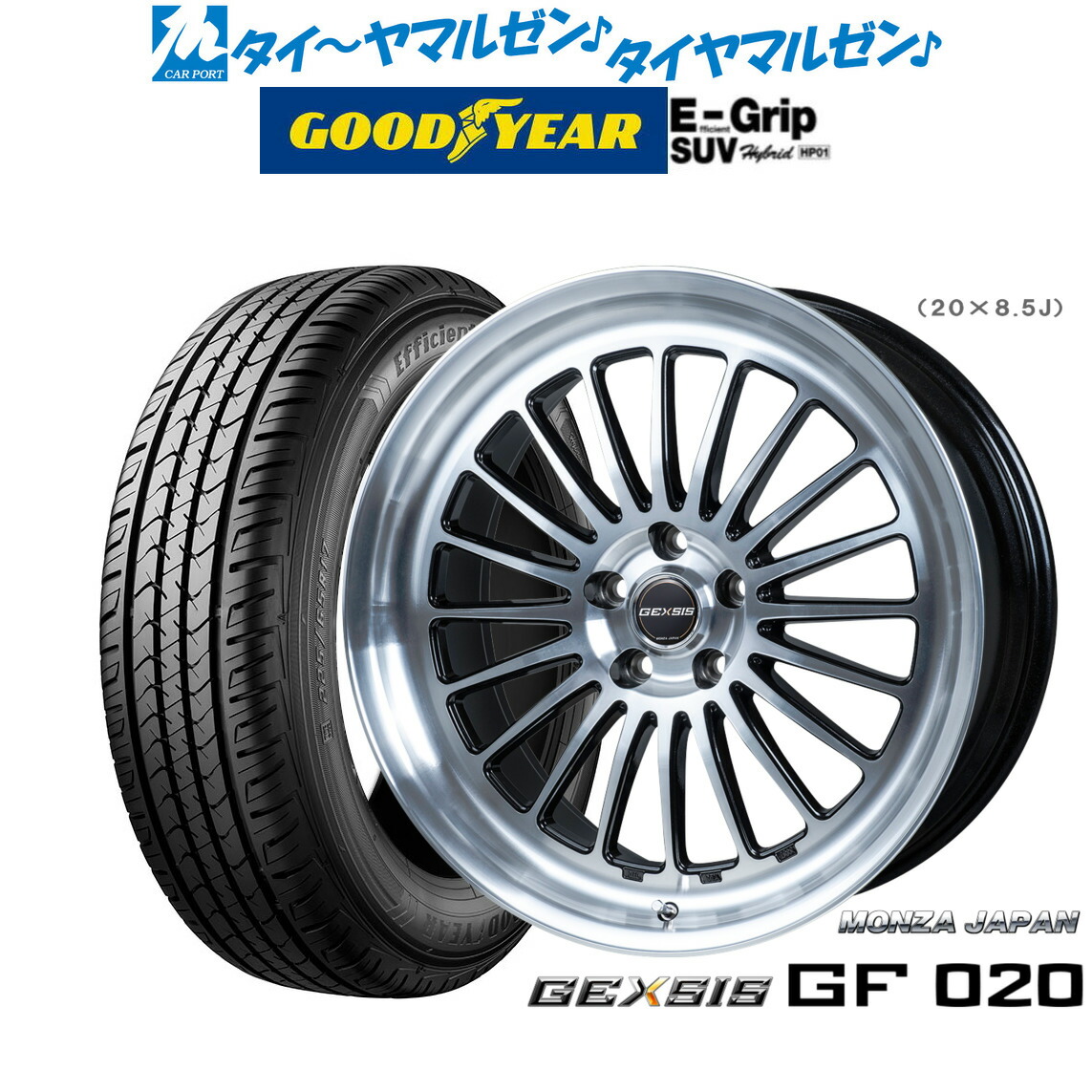 新品 サマータイヤ ホイール4本セット モンツァ ジェクシス GF020 20インチ 8.5J グッドイヤー エフィシエント グリップ SUV HP01 235/50R20